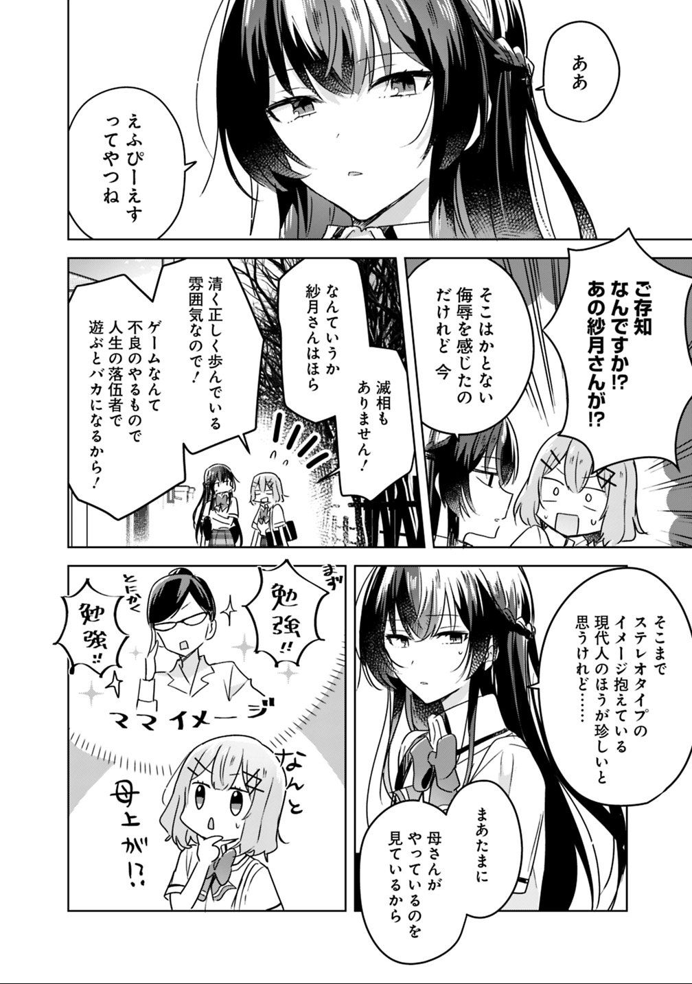 Read WATASHI GA KOIBITO NI NARERU WAKE NAI JAN, MURI MURI! (※MURI JA NAKATTA!?) Chapter 22 [High Quality / Full] - Page 12 - nicomanga.net