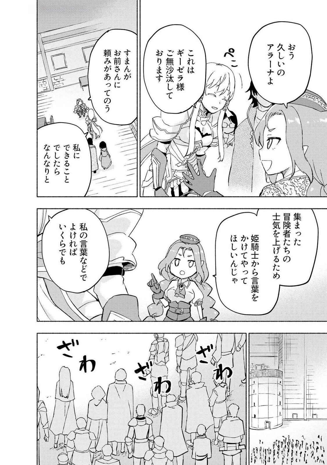 Read EH, TEN'I SHIPPAI! ?...... SEIKOU? Chapter 47 [High Quality / Full] - Page 20 - nicomanga.net