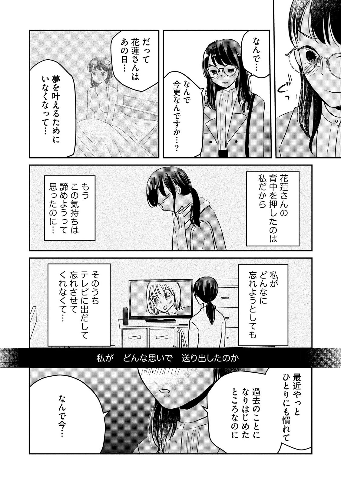 Read HOUSEKI WO KAU Chapter 15 [High Quality / Full] - Page 18 - dark.nicomanga.com