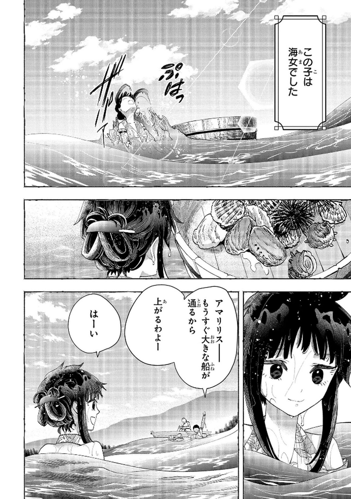 BAKEMONO-JOU SOPHIE NO SALON Chap 12.1 - Pic 4