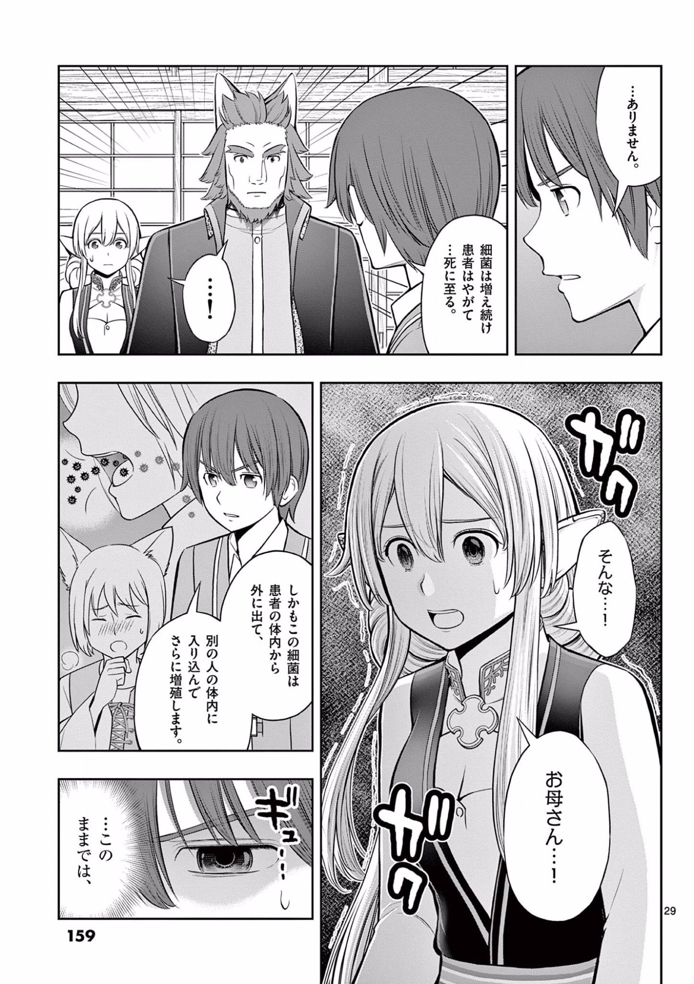 OKASHI SHOKUNIN NO NARIAGARI - TENSAI PATISHIE NO RYOUCHI KEIEI Chapter 17 page 29 - nihonkuni.com