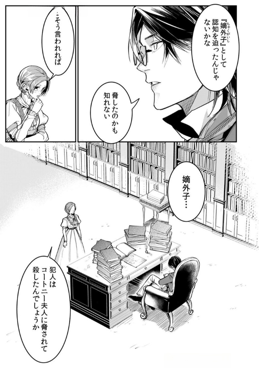 Read KOUKYUU MAID NO SAINAN: HITOZUKAI NO ARAI KYUUTEI SHOKIKAN TO SUIRI SURU Chapter 5 [High Quality / Full] - Page 23 - nicomanga.net