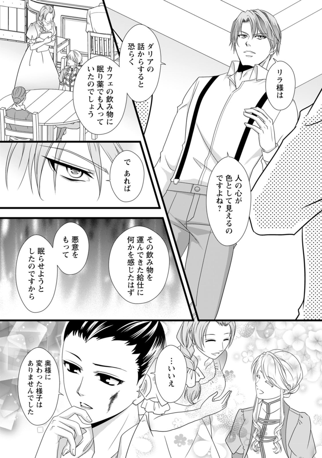 IKATSUI KAO DE KYOUAKU KISHI DANCHOU TO OSORERARERU KOUSHAKU-SAMA NO SAIGO NO KONKATSU AITE WA SHAKOUKAINO MABOROSHI NO HANA DESHITA Chapter 16 page 13 - nihonkuni.com