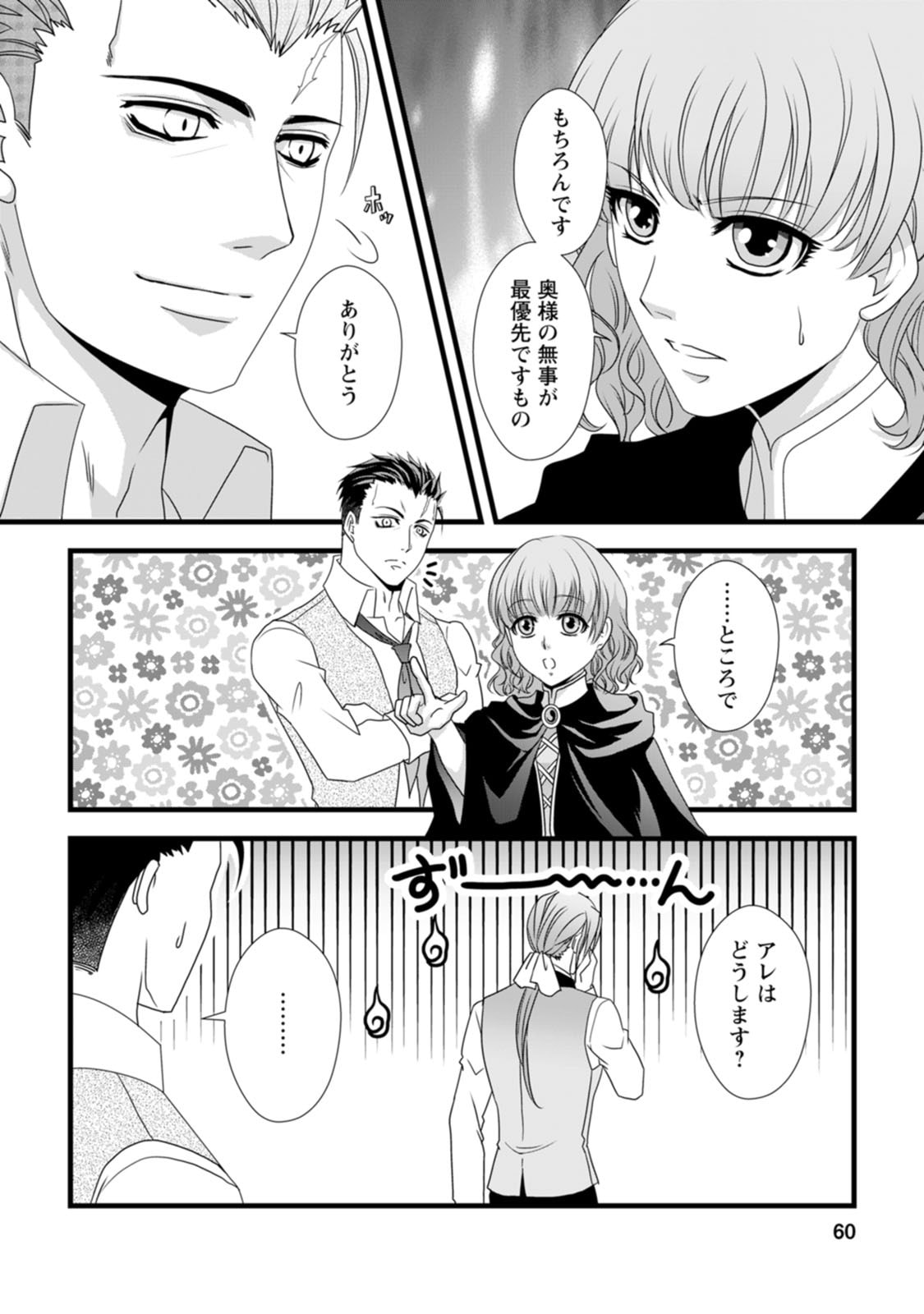 IKATSUI KAO DE KYOUAKU KISHI DANCHOU TO OSORERARERU KOUSHAKU-SAMA NO SAIGO NO KONKATSU AITE WA SHAKOUKAINO MABOROSHI NO HANA DESHITA Chapter 18 page 2 - nihonkuni.com