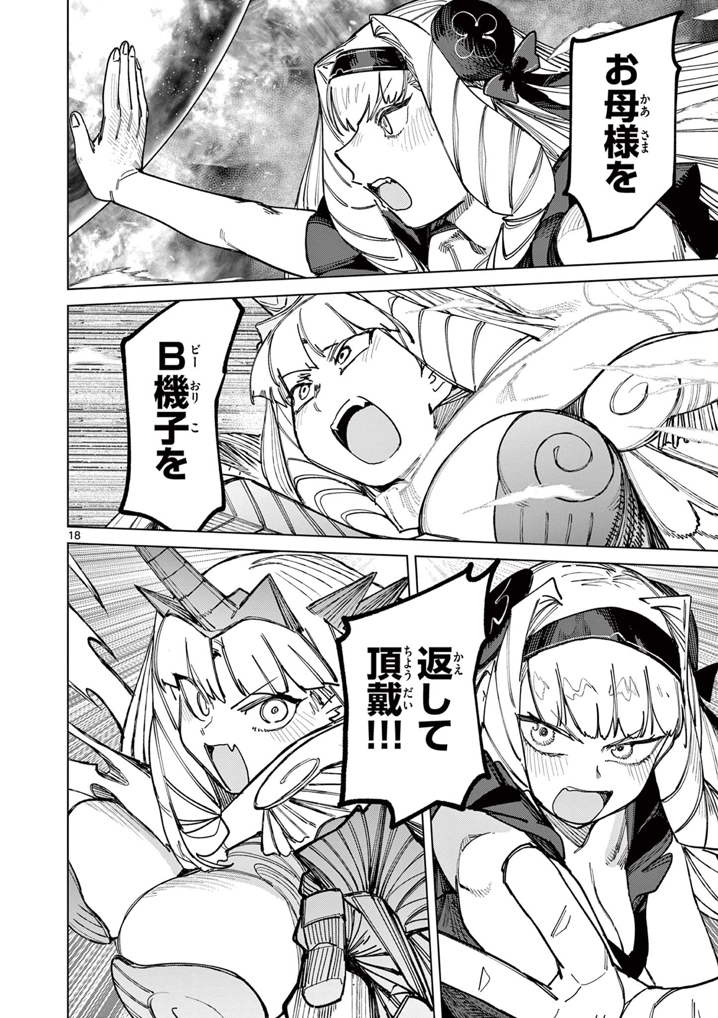 Read GIANT OJOUSAMA Chapter 169 [High Quality / Full] - Page 20 - dark.nicomanga.com