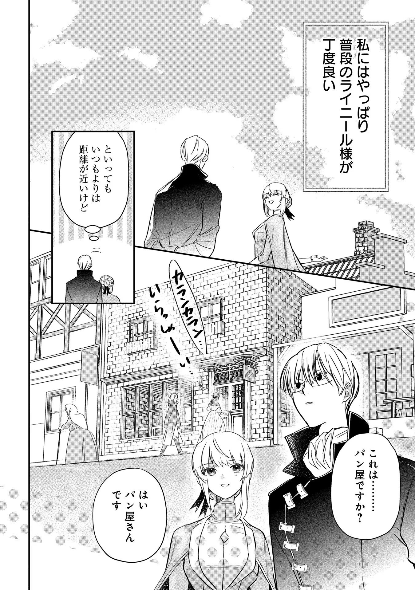 Read URAGIRARETA NO DE, OUHITSUKI JIJO NI JOB CHANGE! Chapter 3 [High Quality / Full] - Page 14 - nicomanga.net