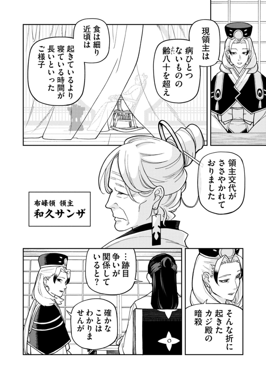 ISHIGAMI SENKI Chapter 29 page 24 - nihonkuni.com