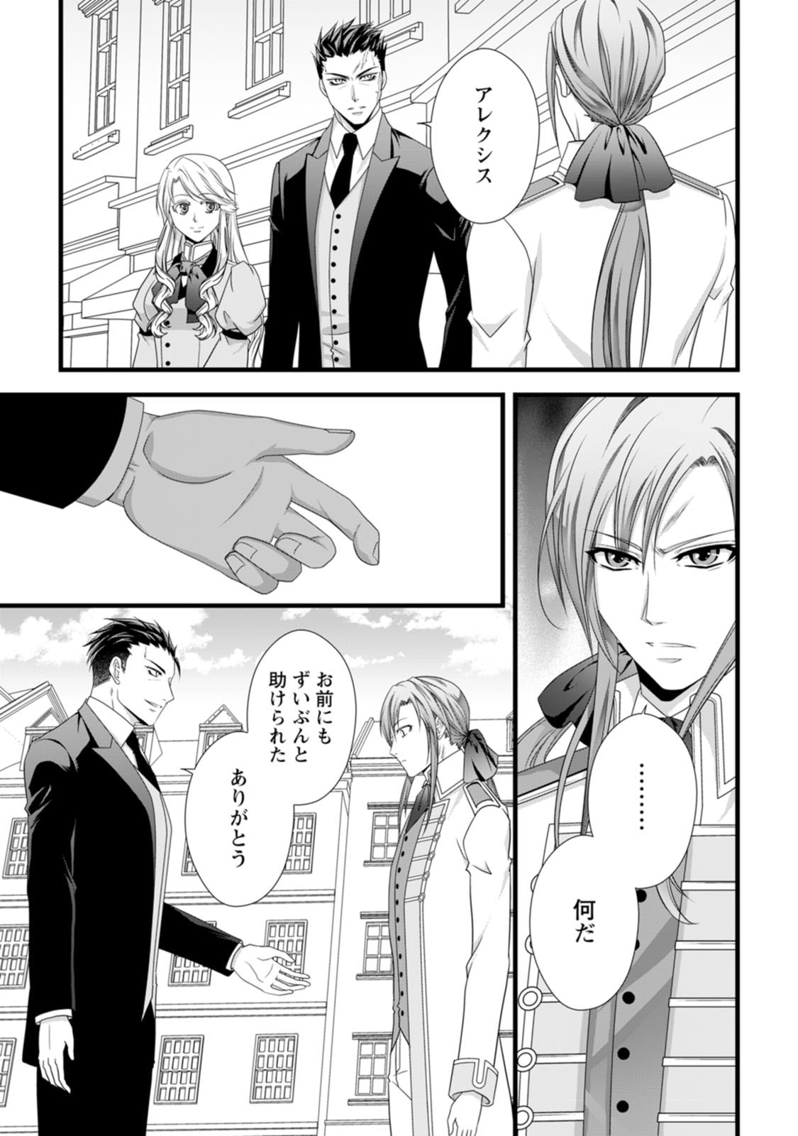 IKATSUI KAO DE KYOUAKU KISHI DANCHOU TO OSORERARERU KOUSHAKU-SAMA NO SAIGO NO KONKATSU AITE WA SHAKOUKAINO MABOROSHI NO HANA DESHITA Chapter 20 page 3 - nihonkuni.com