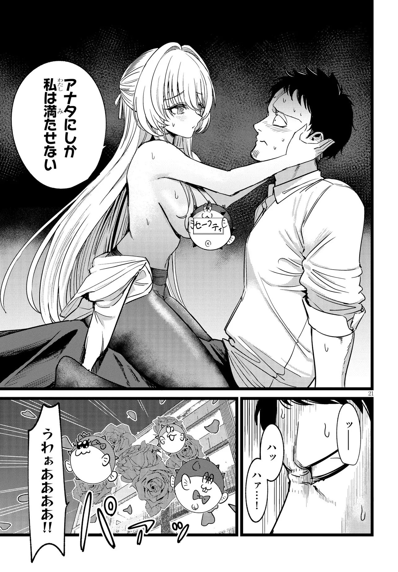 Read ORE NO TANTOU WA KAIBUTSU Chapter 1 [High Quality / Full] - Page 21 - nicomanga.net
