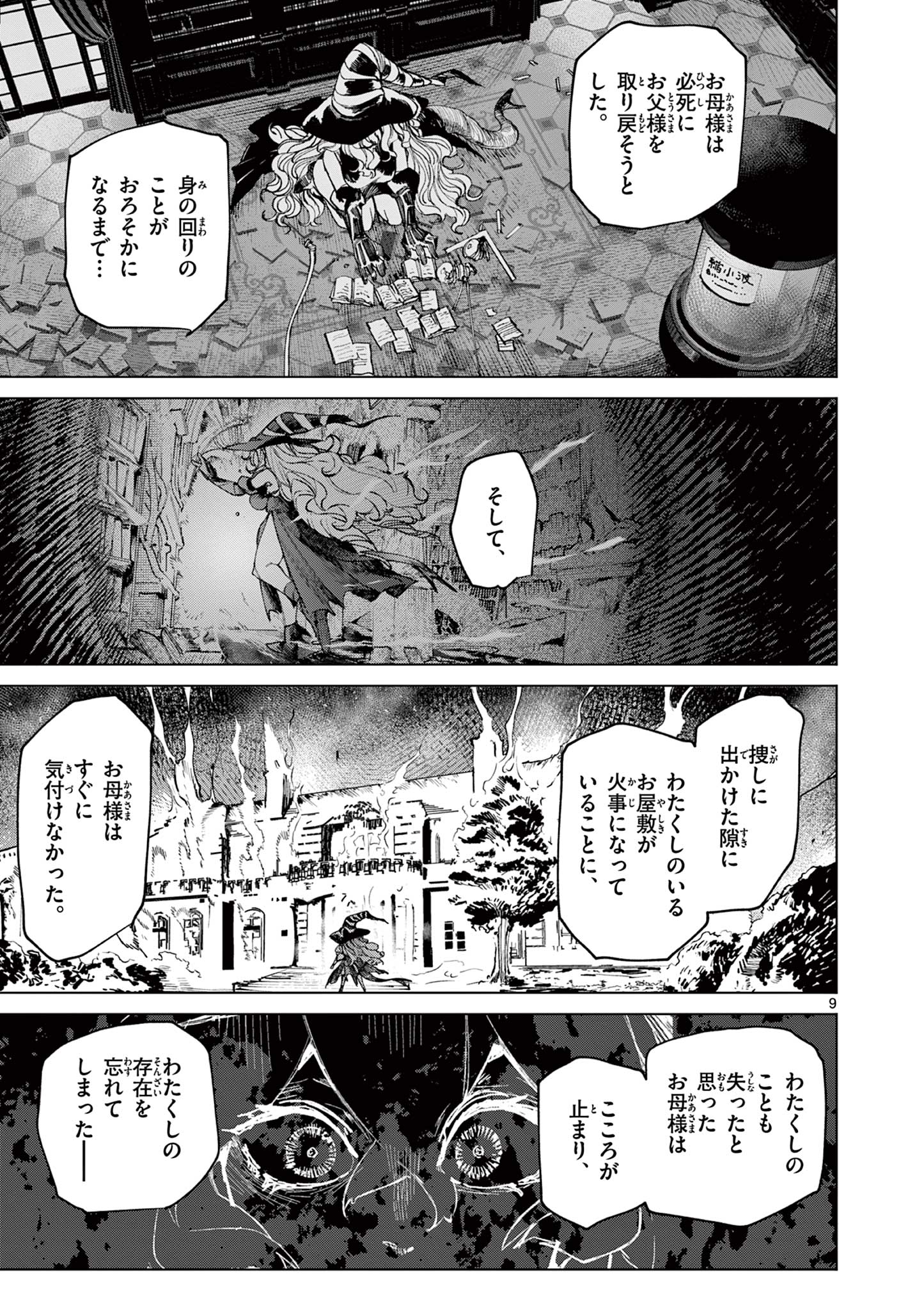 Read GIANT OJOUSAMA Chapter 169 [High Quality / Full] - Page 11 - dark.nicomanga.com