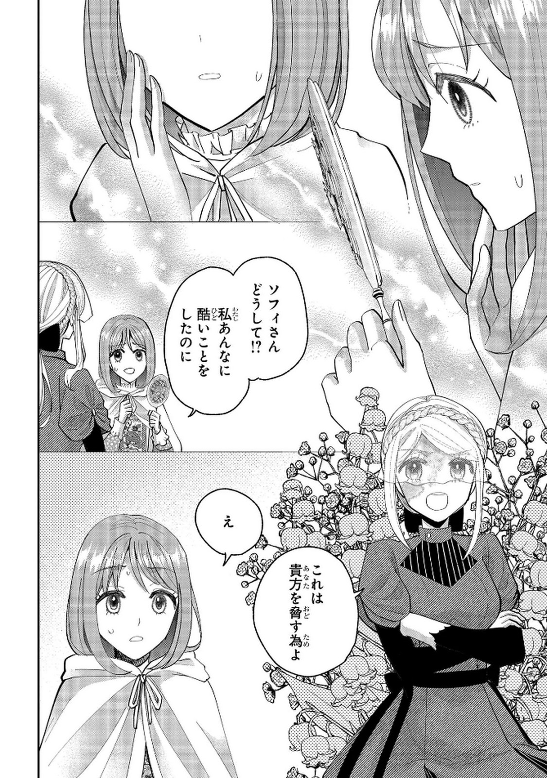 BAKEMONO-JOU SOPHIE NO SALON Chap 10 - Pic 32