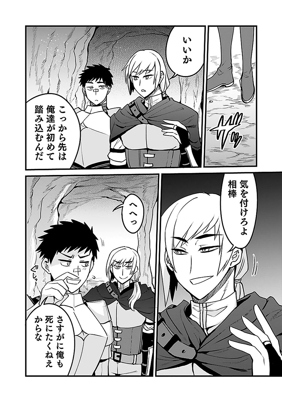 DUNGEON CORPORATION JOB OPENING Chapter 10 page 14 - nihonkuni.com
