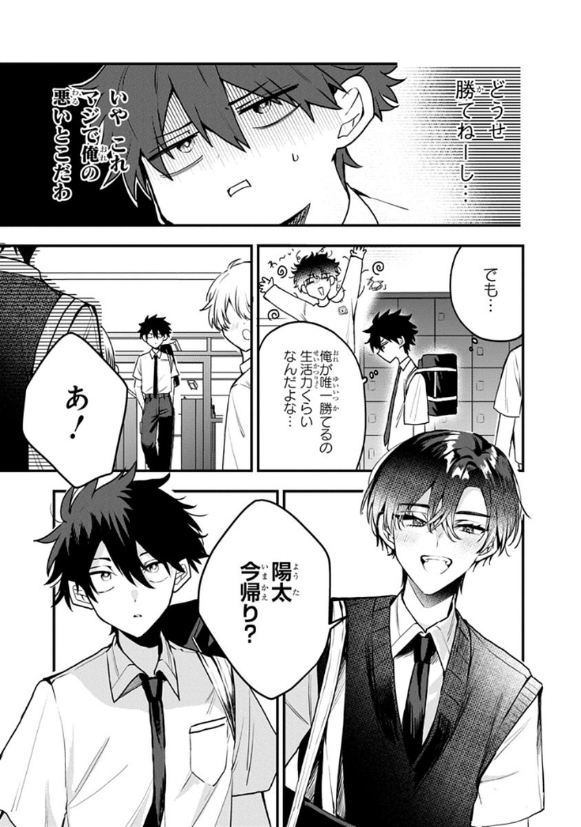 OSORAKU KANOJO WA ORE NO ANIKI WO NERATTERU Chapter 9 - Page 11