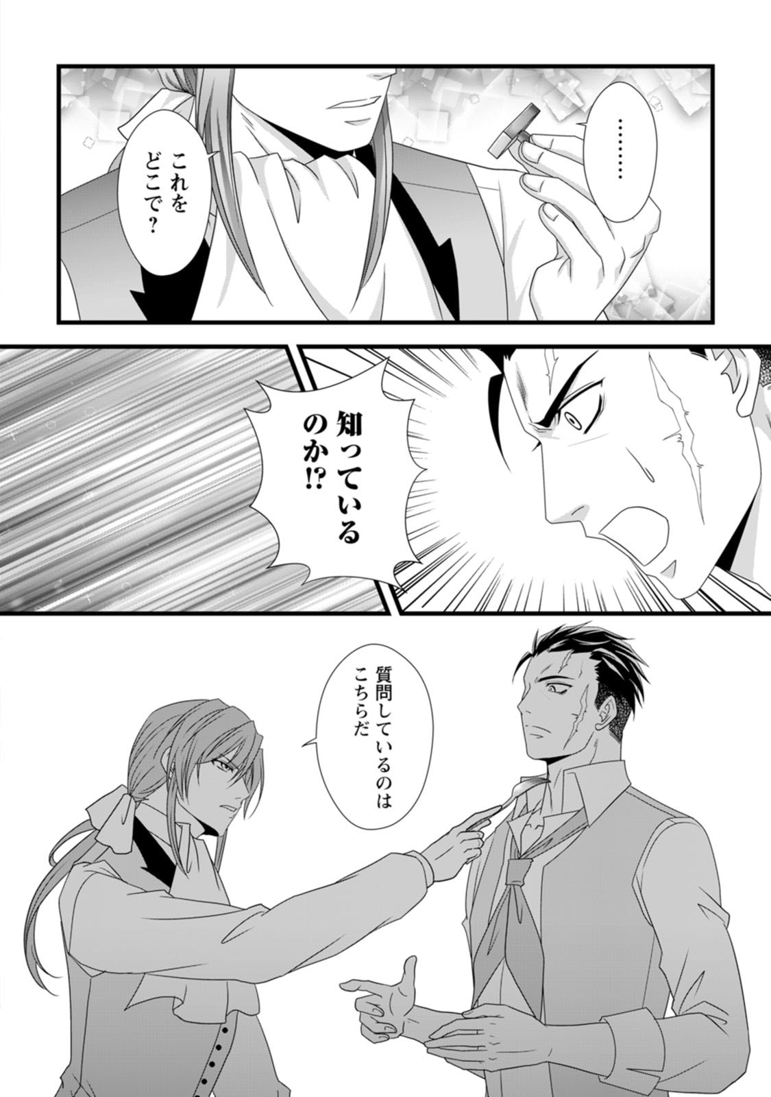 IKATSUI KAO DE KYOUAKU KISHI DANCHOU TO OSORERARERU KOUSHAKU-SAMA NO SAIGO NO KONKATSU AITE WA SHAKOUKAINO MABOROSHI NO HANA DESHITA Chapter 16 page 26 - nihonkuni.com