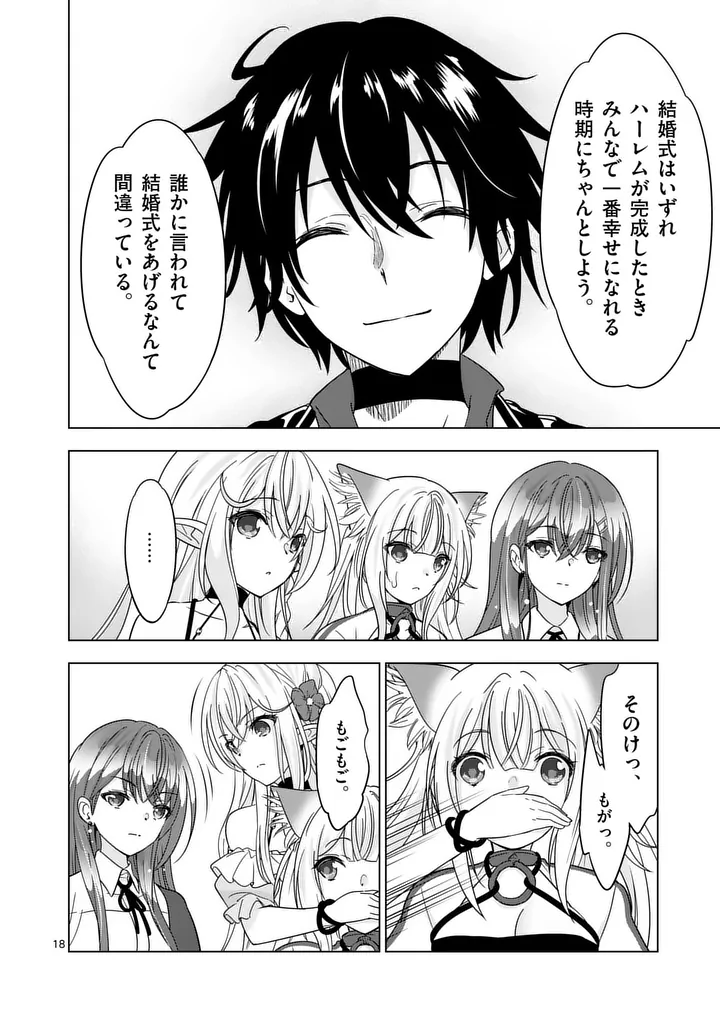 Read SHIJOU SAIKYOU OUKU-SAN NO TANOSHII TANETSUKE HAREM UZUKURI (MANGA) - RAW Chapter 136.2 [High Quality / Full] - Page 5 - nicomanga.net