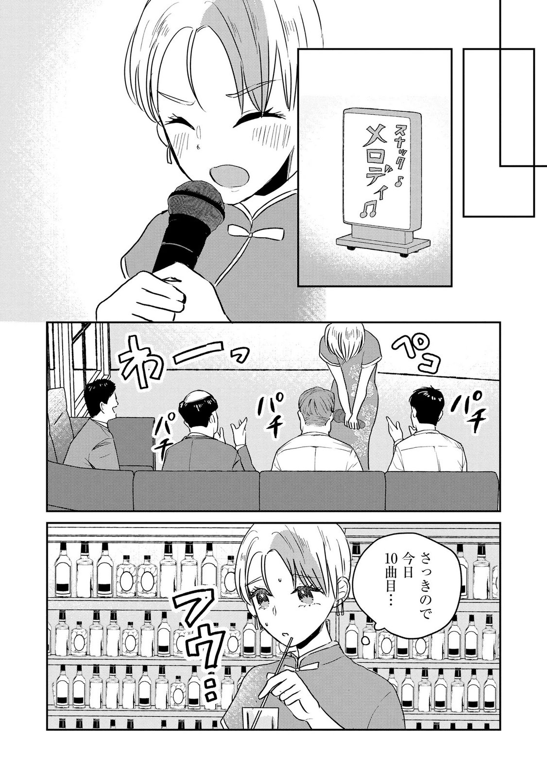 Read HOUSEKI WO KAU Chapter 11 [High Quality / Full] - Page 20 - dark.nicomanga.com
