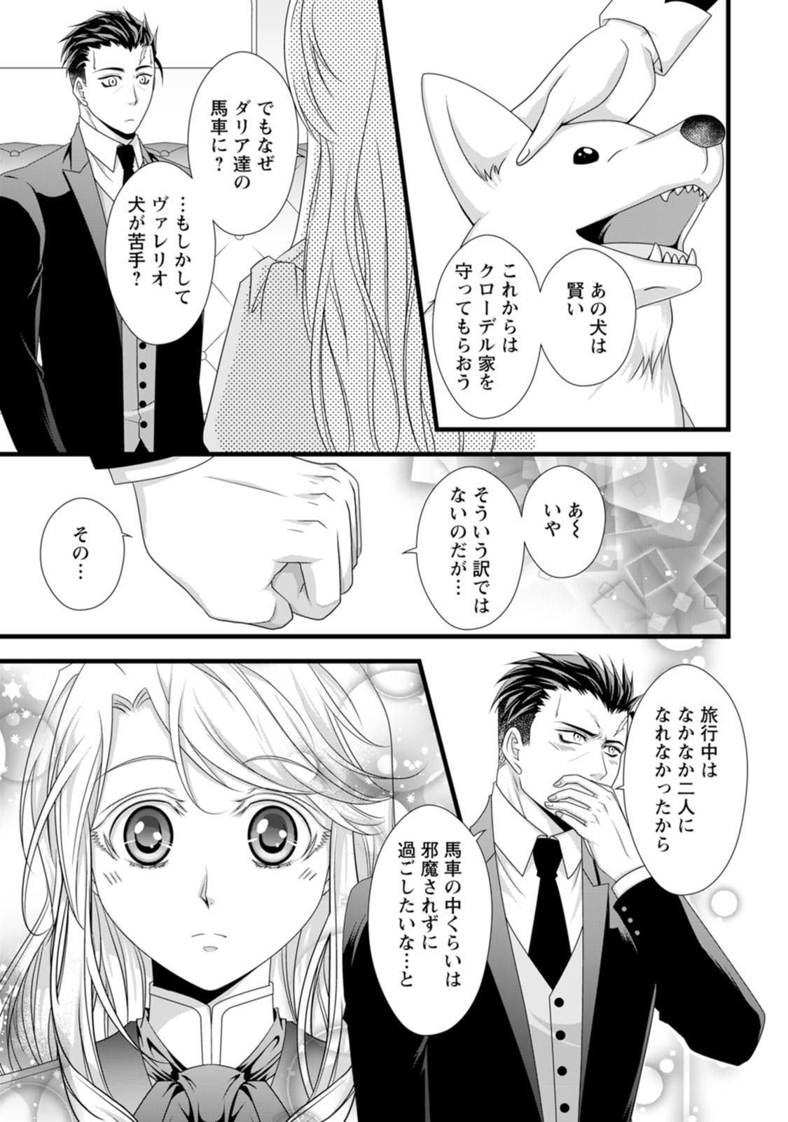 IKATSUI KAO DE KYOUAKU KISHI DANCHOU TO OSORERARERU KOUSHAKU-SAMA NO SAIGO NO KONKATSU AITE WA SHAKOUKAINO MABOROSHI NO HANA DESHITA Chapter 20 page 7 - nihonkuni.com