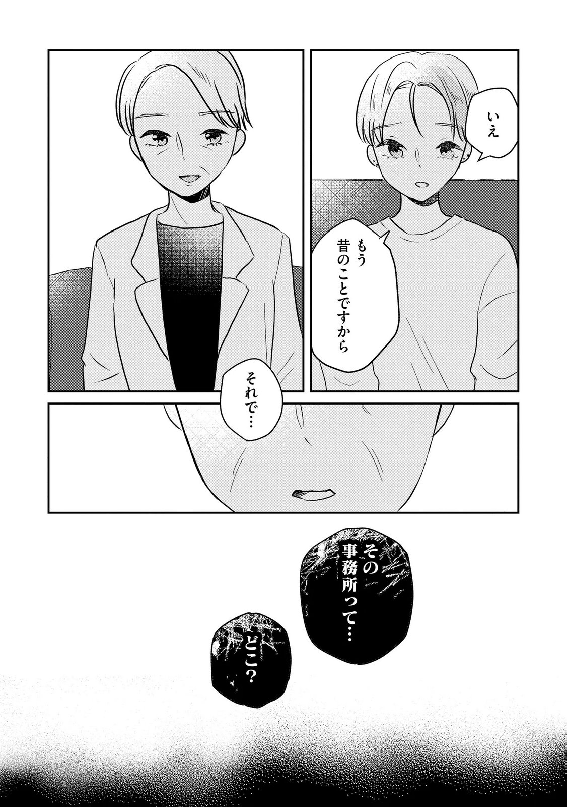 Read HOUSEKI WO KAU Chapter 13 [High Quality / Full] - Page 20 - dark.nicomanga.com