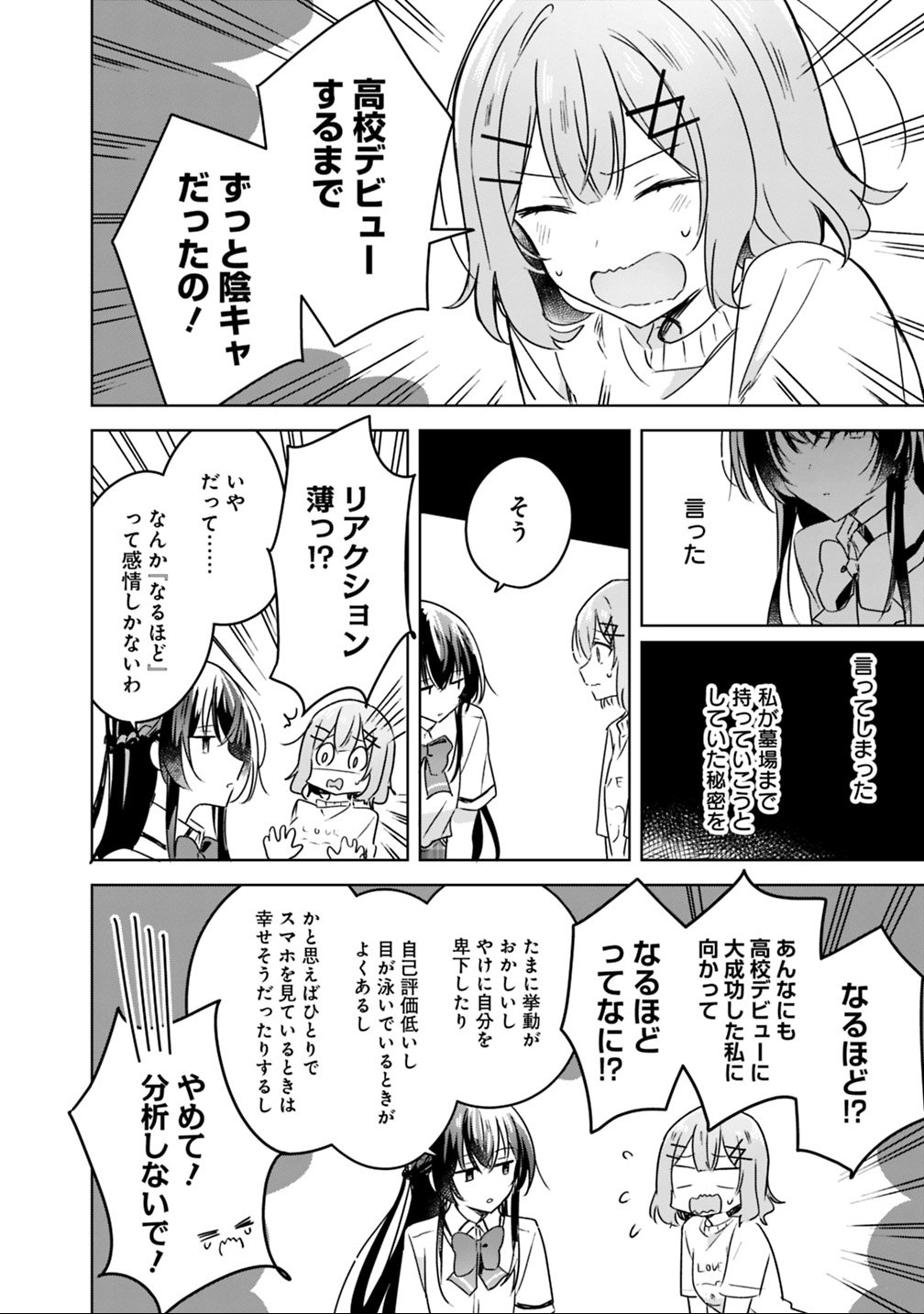 Read WATASHI GA KOIBITO NI NARERU WAKE NAI JAN, MURI MURI! (※MURI JA NAKATTA!?) Chapter 24 [High Quality / Full] - Page 22 - nicomanga.net