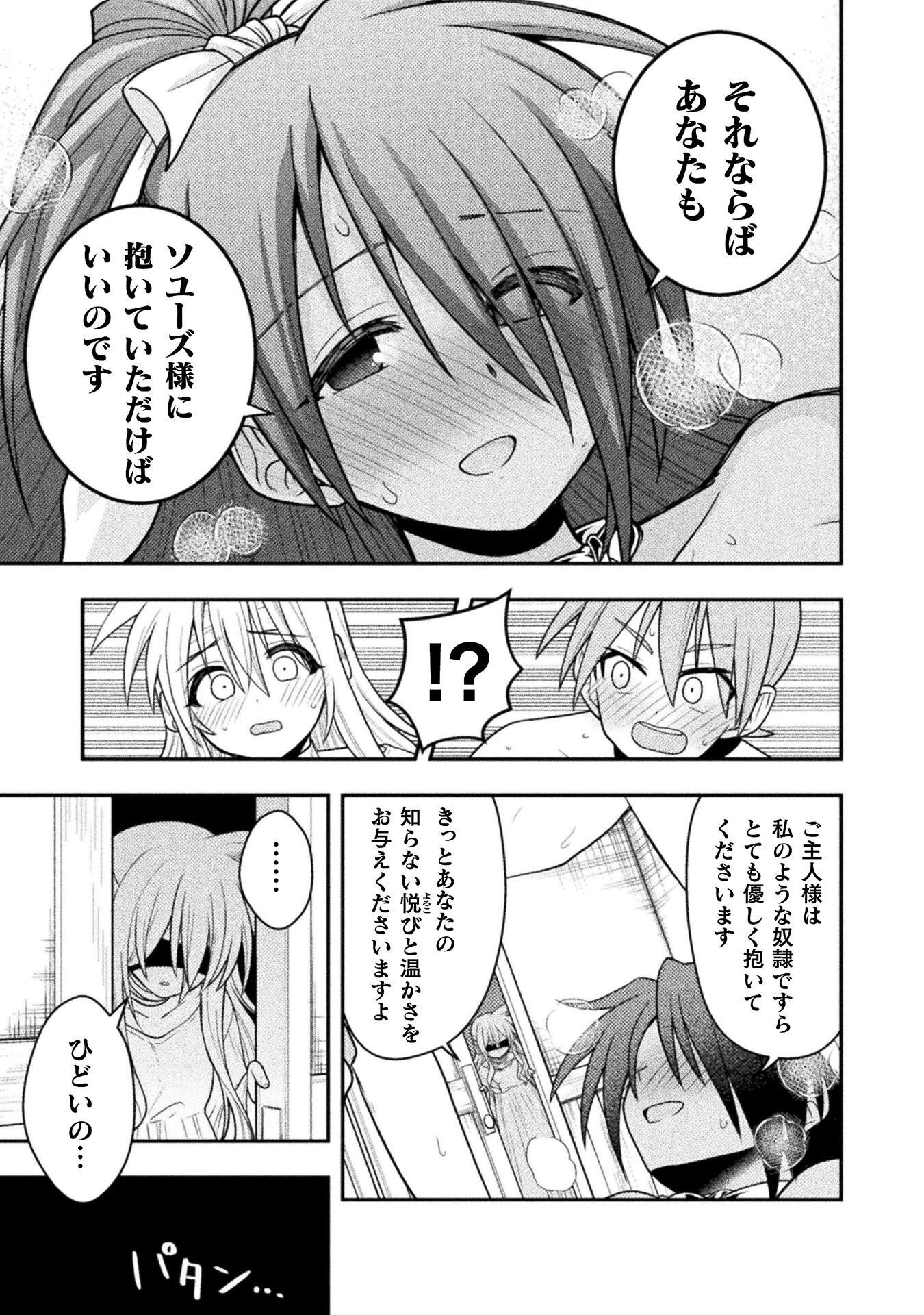 INOCHIWAKE NO BOUKENSHA 〜FUKOU SHOUJO WO SUKUTTARA ZENRYOKU DE SUUHAI SARETA NO DE SEKININ TORAZARU WO ENAI〜 RAW Chapter 8 - Page 25
