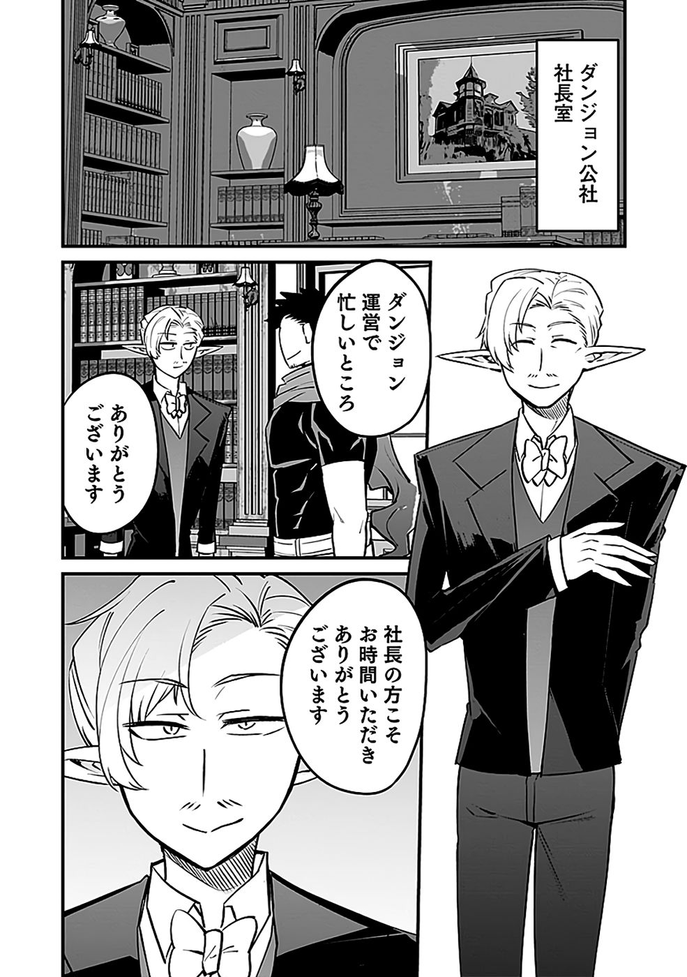 DUNGEON CORPORATION JOB OPENING Chapter 8 page 14 - nihonkuni.com