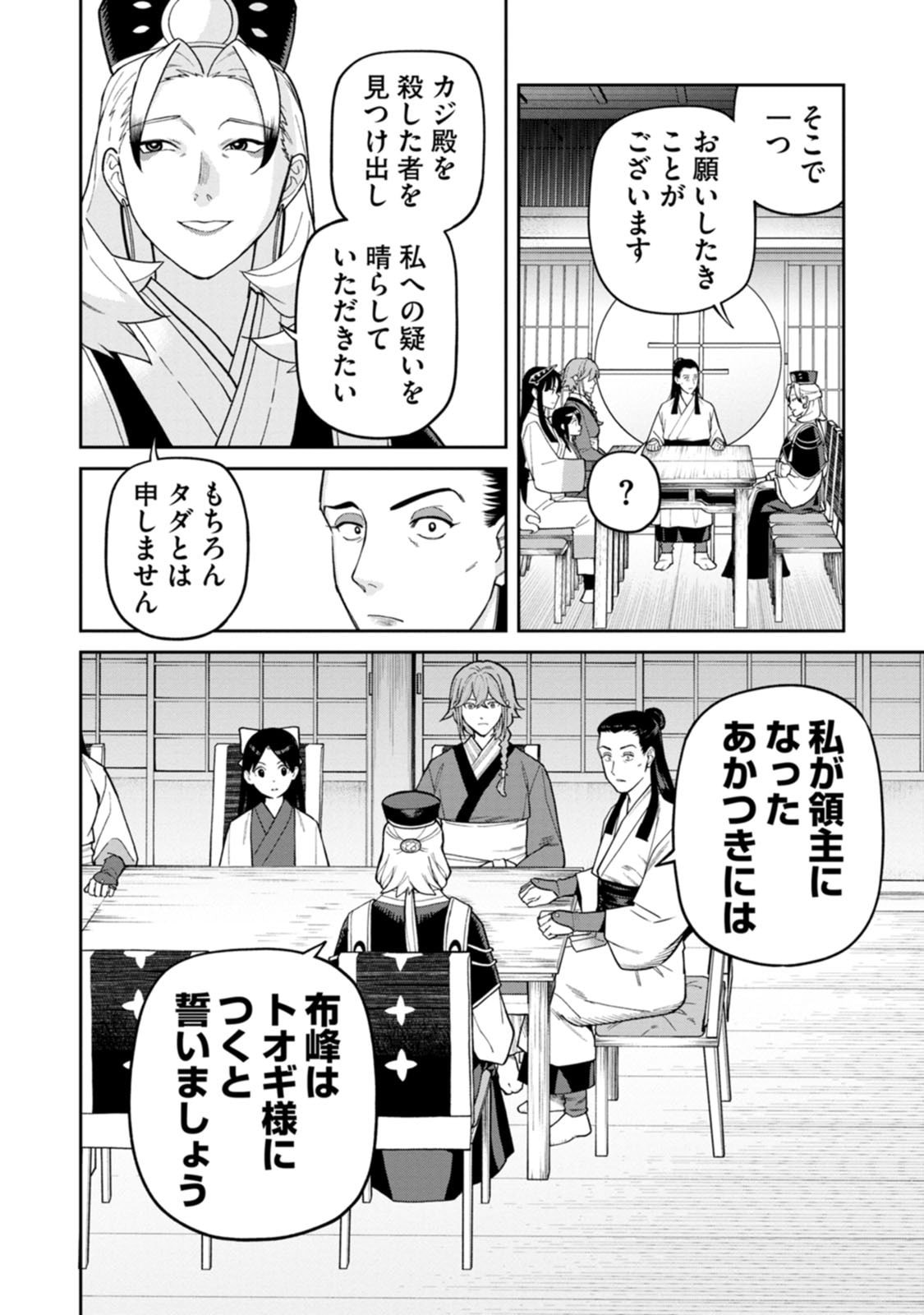 ISHIGAMI SENKI Chapter 29 page 28 - nihonkuni.com
