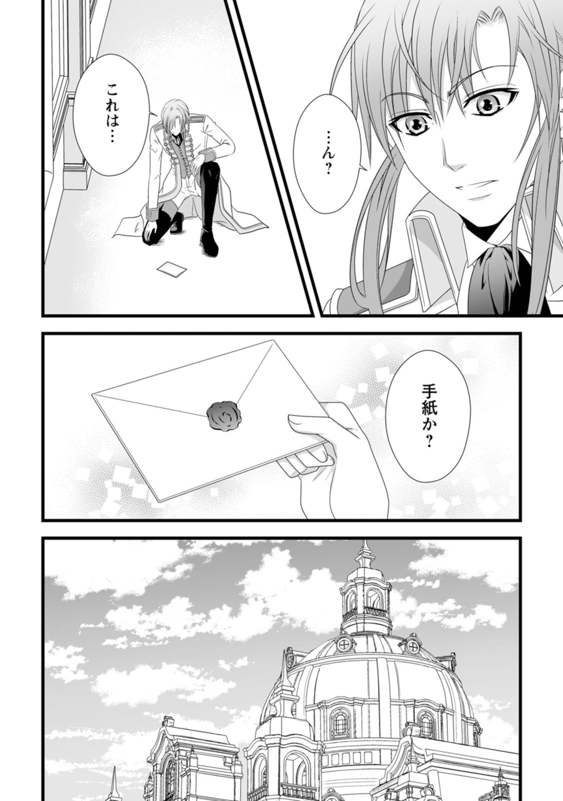IKATSUI KAO DE KYOUAKU KISHI DANCHOU TO OSORERARERU KOUSHAKU-SAMA NO SAIGO NO KONKATSU AITE WA SHAKOUKAINO MABOROSHI NO HANA DESHITA Chapter 20.5 page 2 - nihonkuni.com