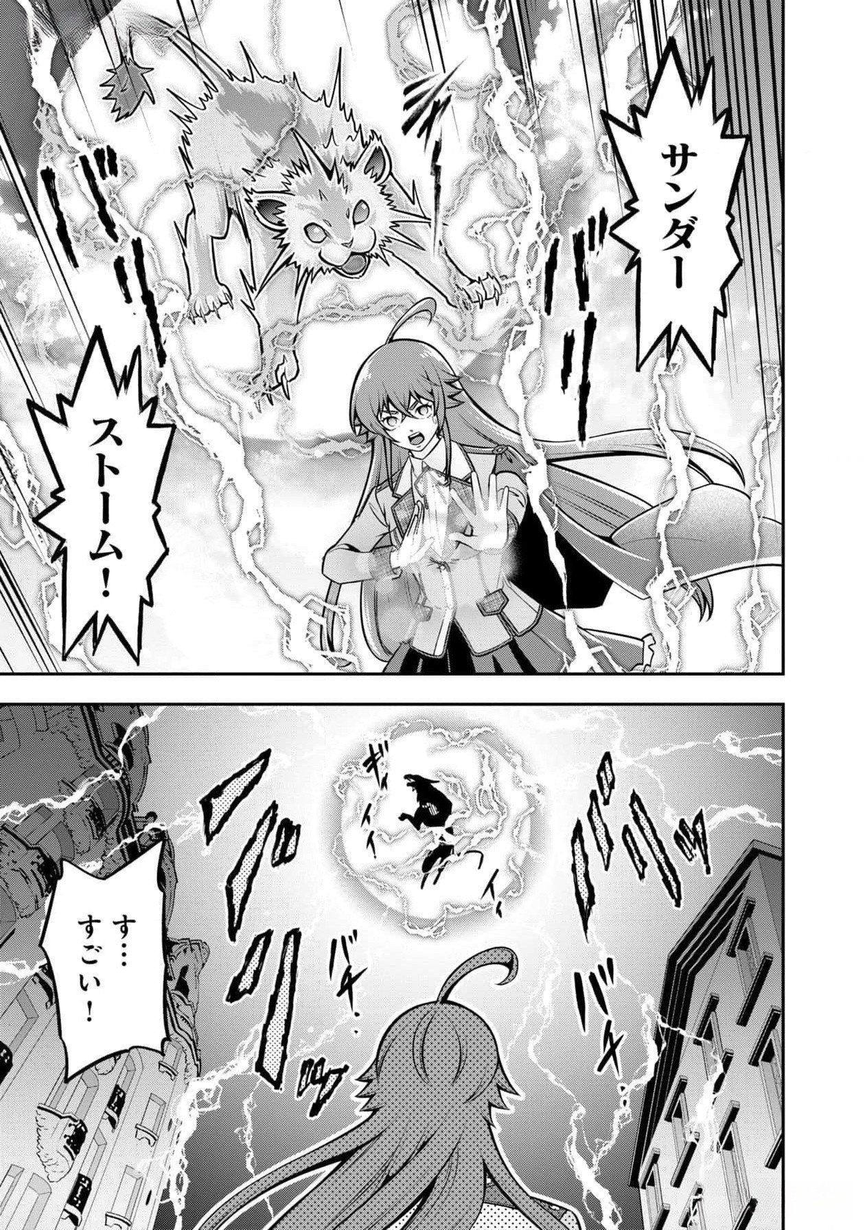 Read SENRITSU NO MAJUTSUSHI TO GOTEIJUU Chapter 42 [High Quality / Full] - Page 17 - nicomanga.net