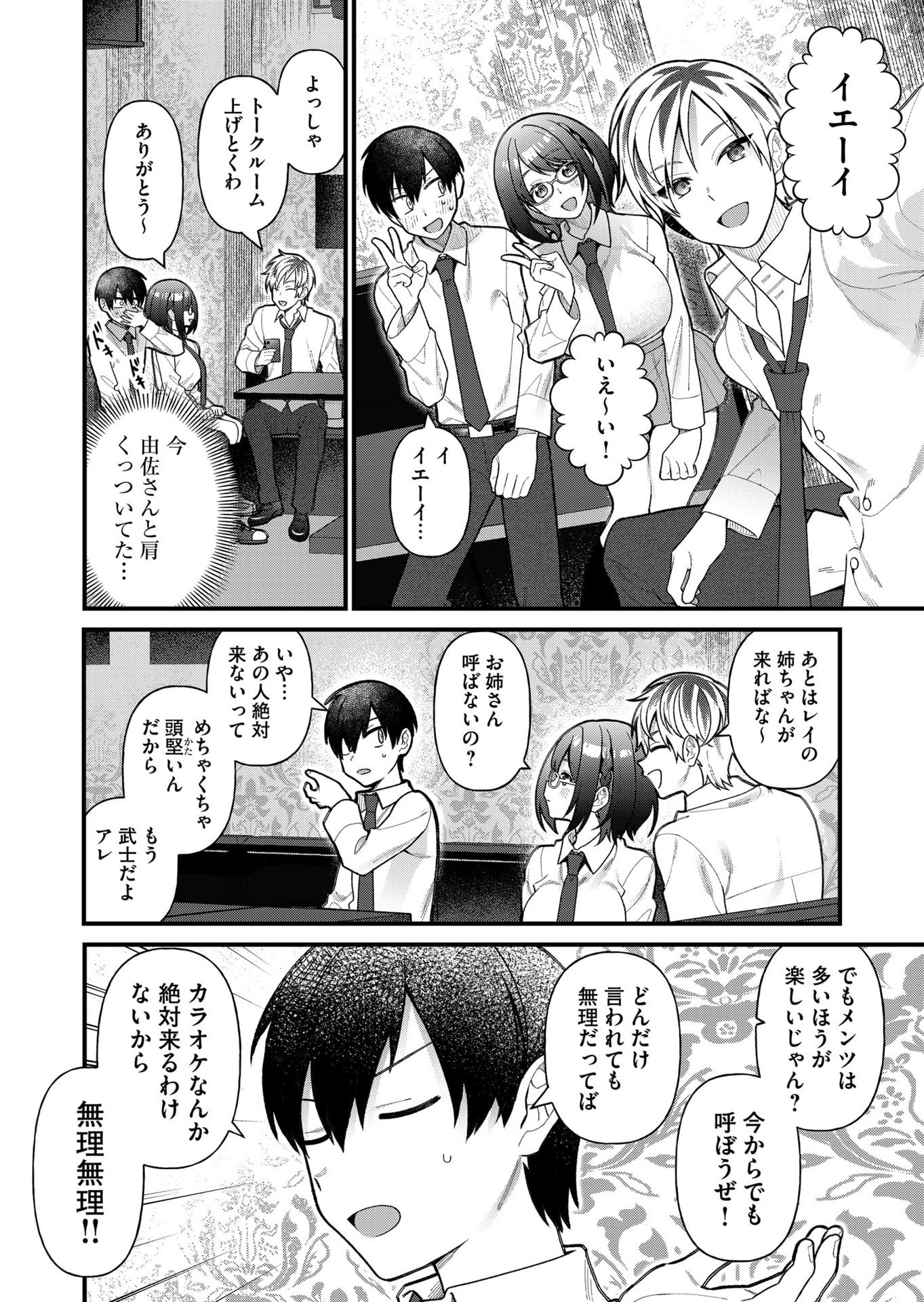UCHI NI KAERU TO ITSUMO KUKKORO GA IRU Chapter 12 - Page 4