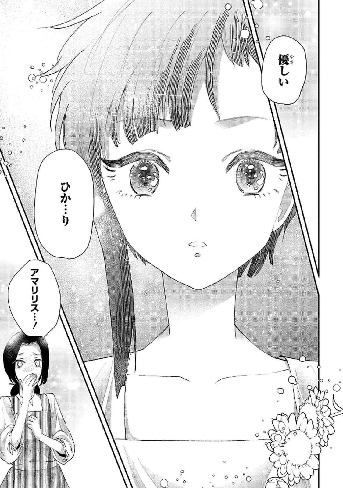 BAKEMONO-JOU SOPHIE NO SALON Chap 12.1 - Pic 15