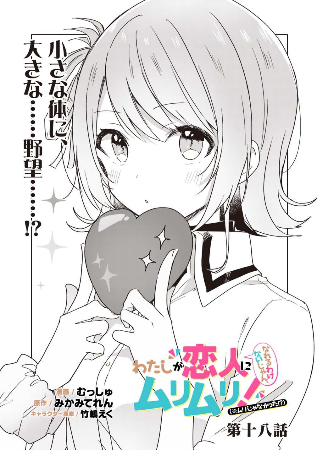 Read WATASHI GA KOIBITO NI NARERU WAKE NAI JAN, MURI MURI! (※MURI JA NAKATTA!?) Chapter 18 [High Quality / Full] - Page 2 - nicomanga.net