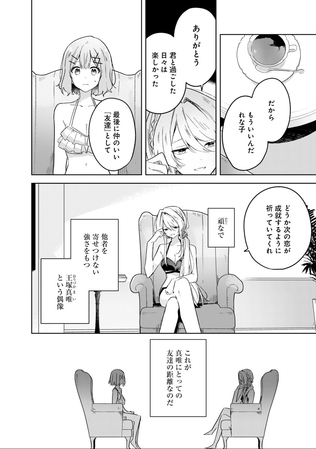 Read WATASHI GA KOIBITO NI NARERU WAKE NAI JAN, MURI MURI! (※MURI JA NAKATTA!?) Chapter 19.1 [High Quality / Full] - Page 10 - nicomanga.net