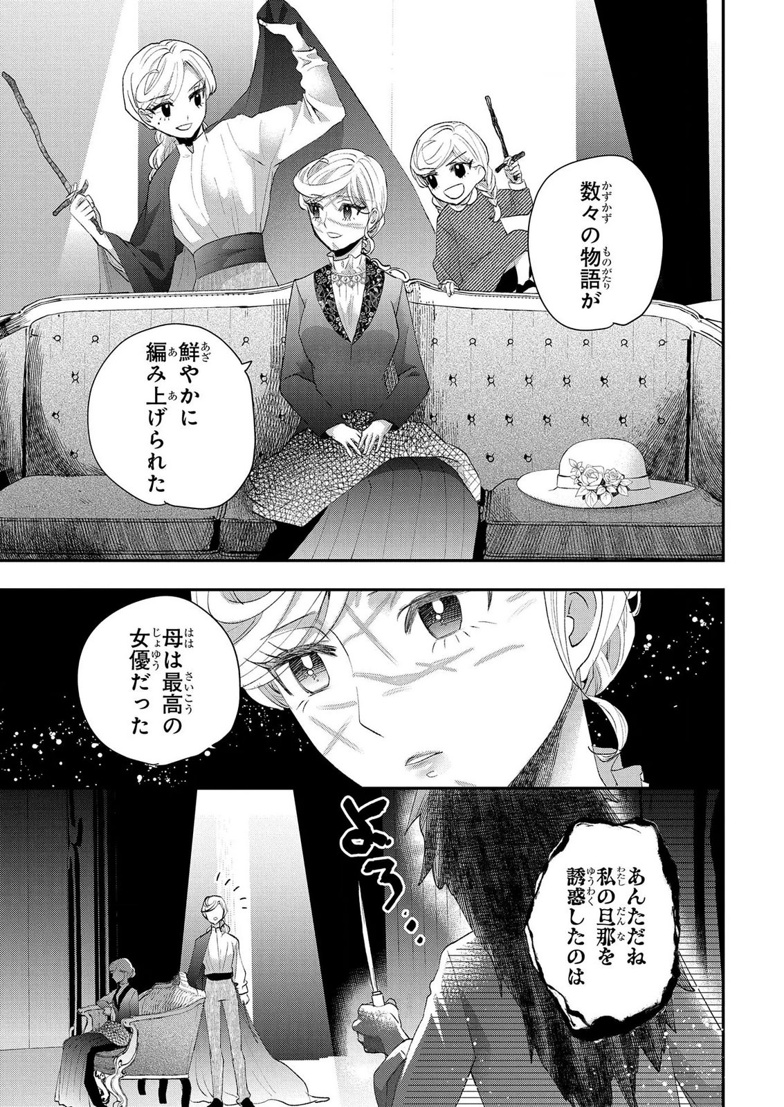 BAKEMONO-JOU SOPHIE NO SALON Chap 14.1 - Pic 9