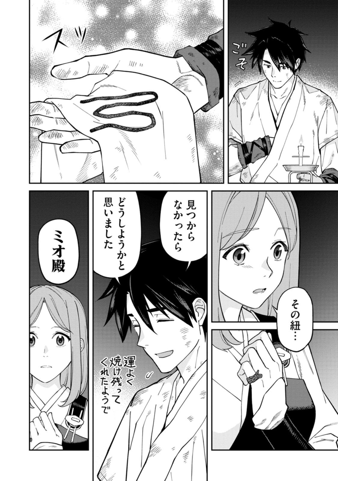 ISHIGAMI SENKI Chapter 25 page 28 - nihonkuni.com