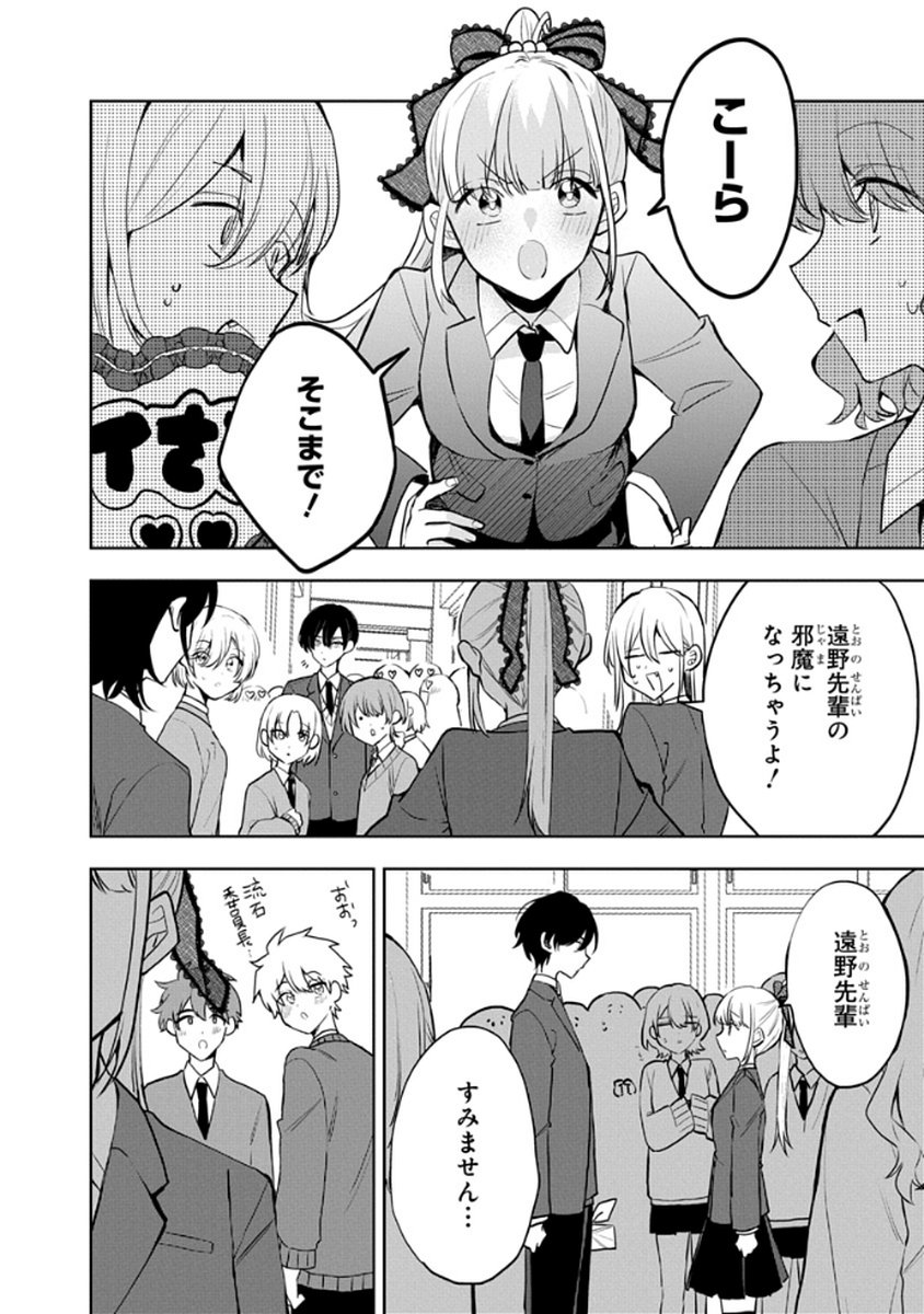 OSORAKU KANOJO WA ORE NO ANIKI WO NERATTERU Chapter 7 - Page 2