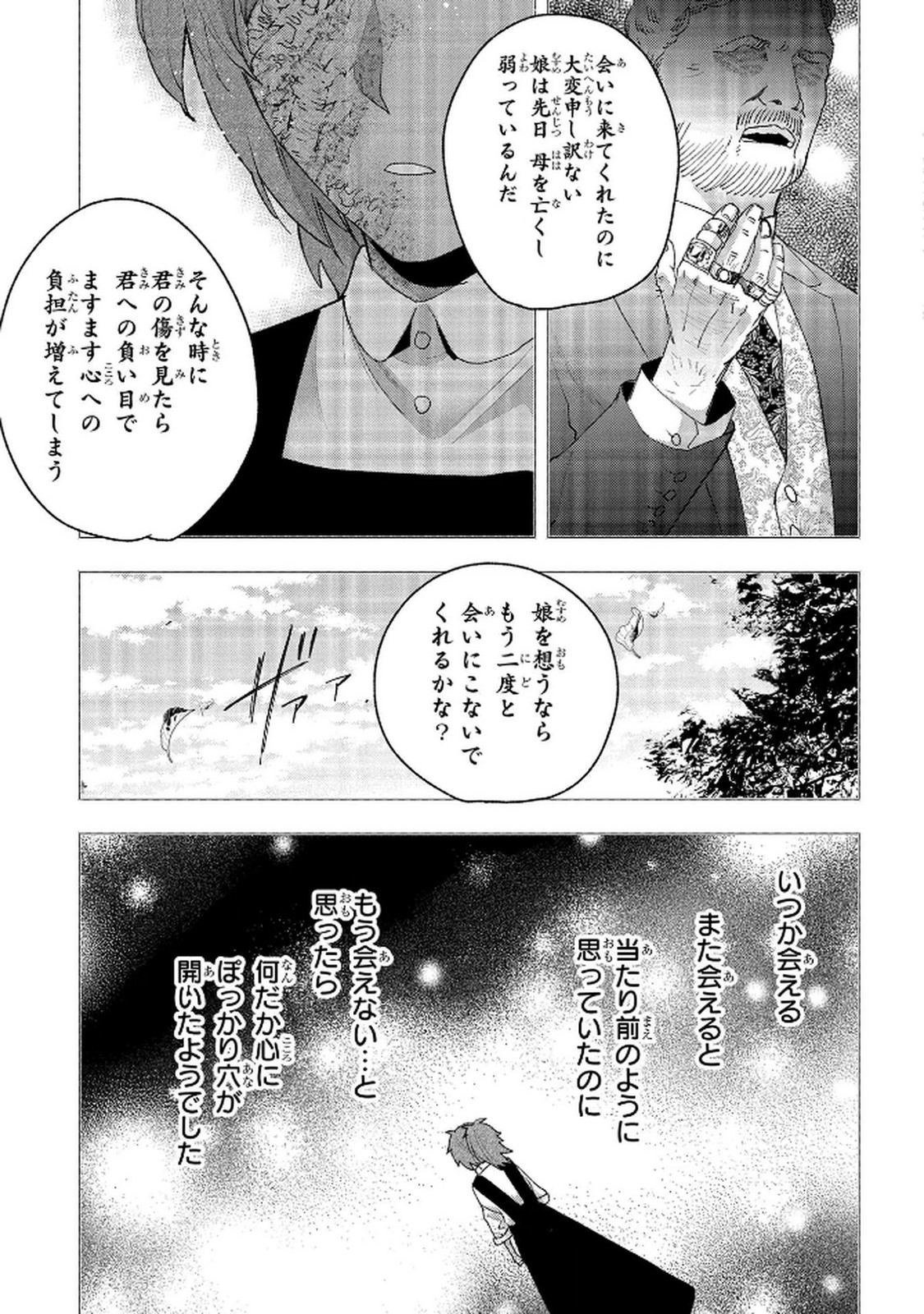 BAKEMONO-JOU SOPHIE NO SALON Chap 11.2 - Pic 19