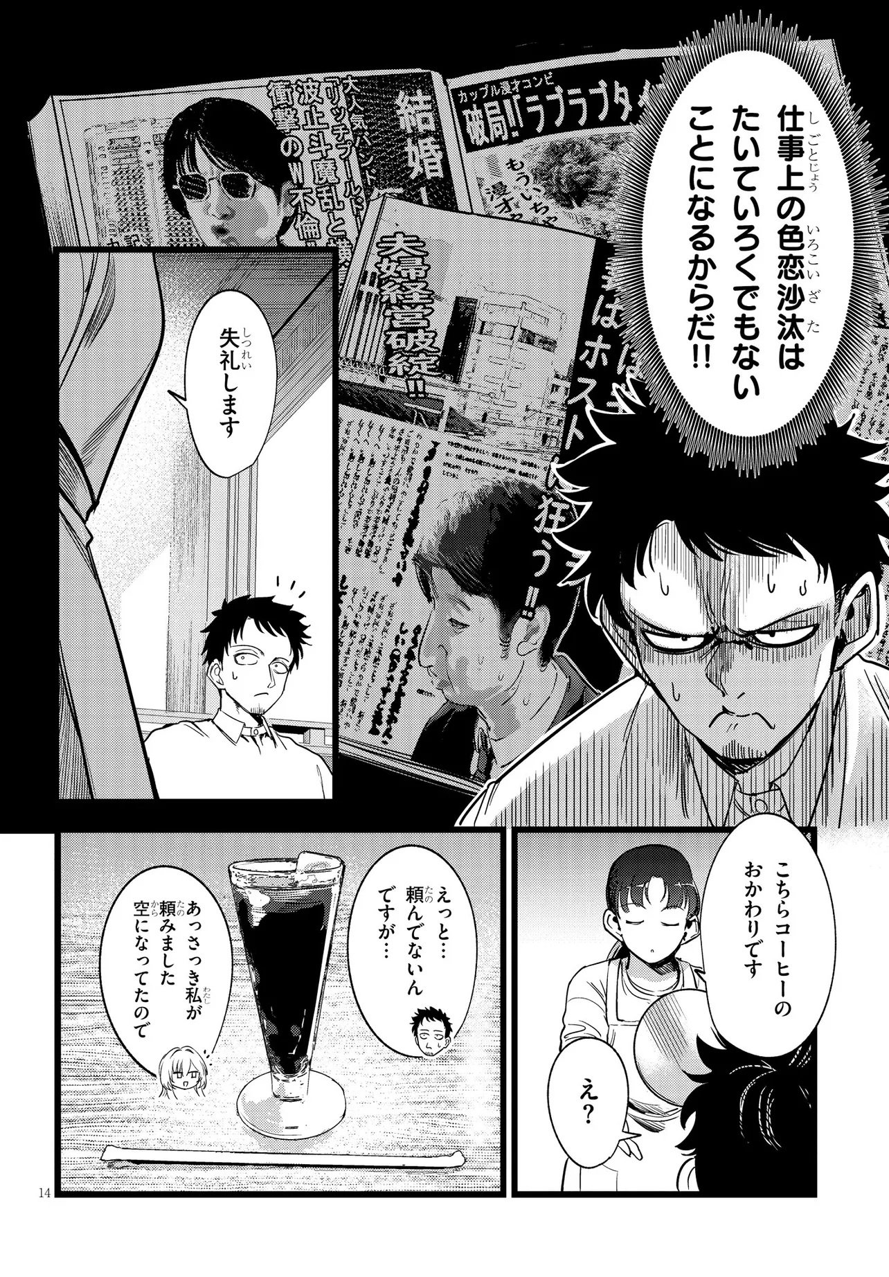 Read ORE NO TANTOU WA KAIBUTSU Chapter 1 [High Quality / Full] - Page 14 - nicomanga.net