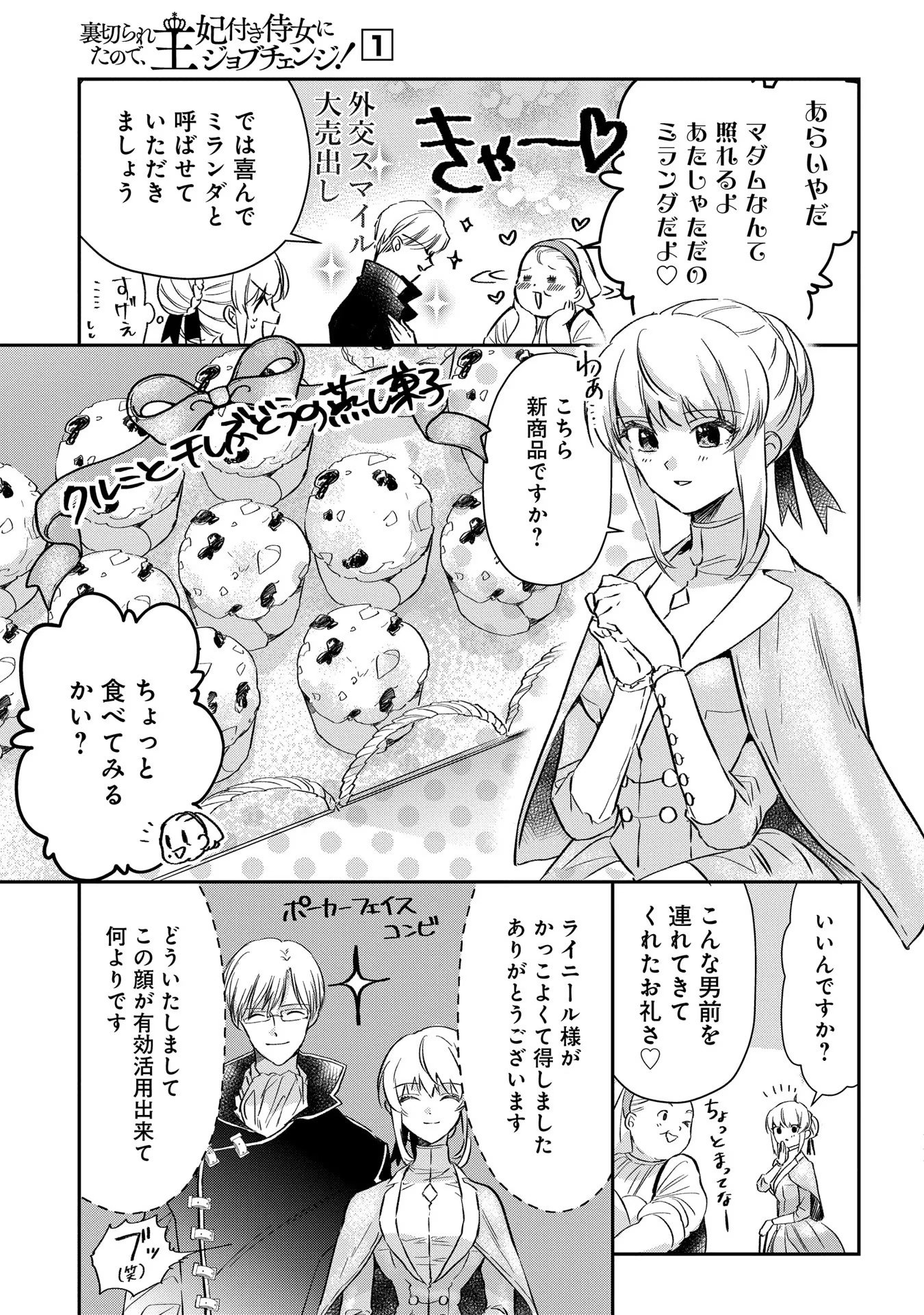 Read URAGIRARETA NO DE, OUHITSUKI JIJO NI JOB CHANGE! Chapter 3 [High Quality / Full] - Page 17 - nicomanga.net