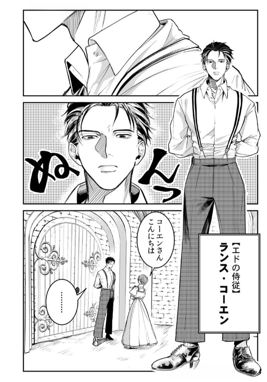 Read KOUKYUU MAID NO SAINAN: HITOZUKAI NO ARAI KYUUTEI SHOKIKAN TO SUIRI SURU Chapter 5 [High Quality / Full] - Page 8 - nicomanga.net