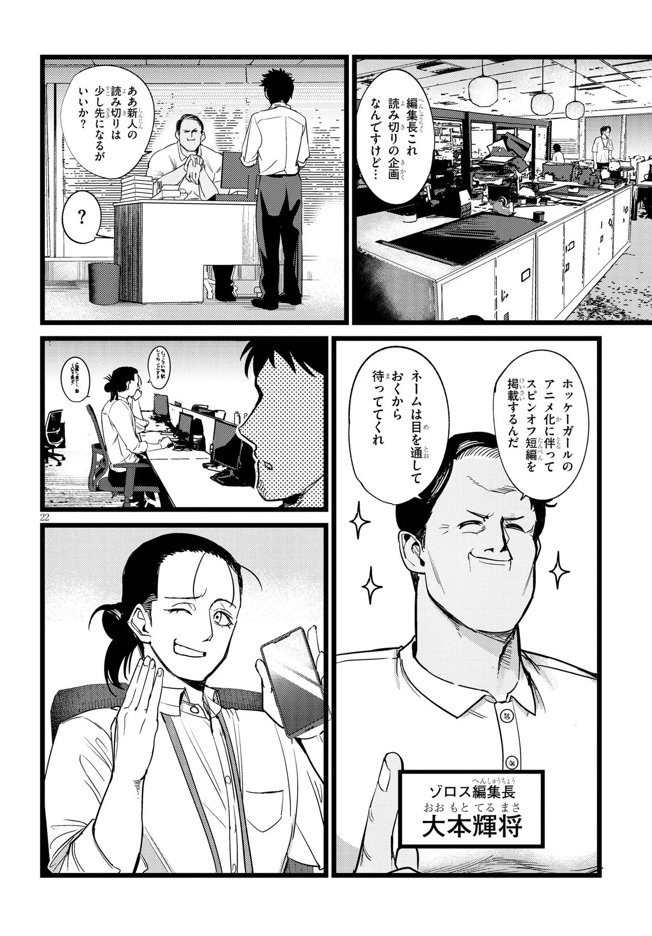 Read ORE NO TANTOU WA KAIBUTSU Chapter 1 [High Quality / Full] - Page 22 - nicomanga.net