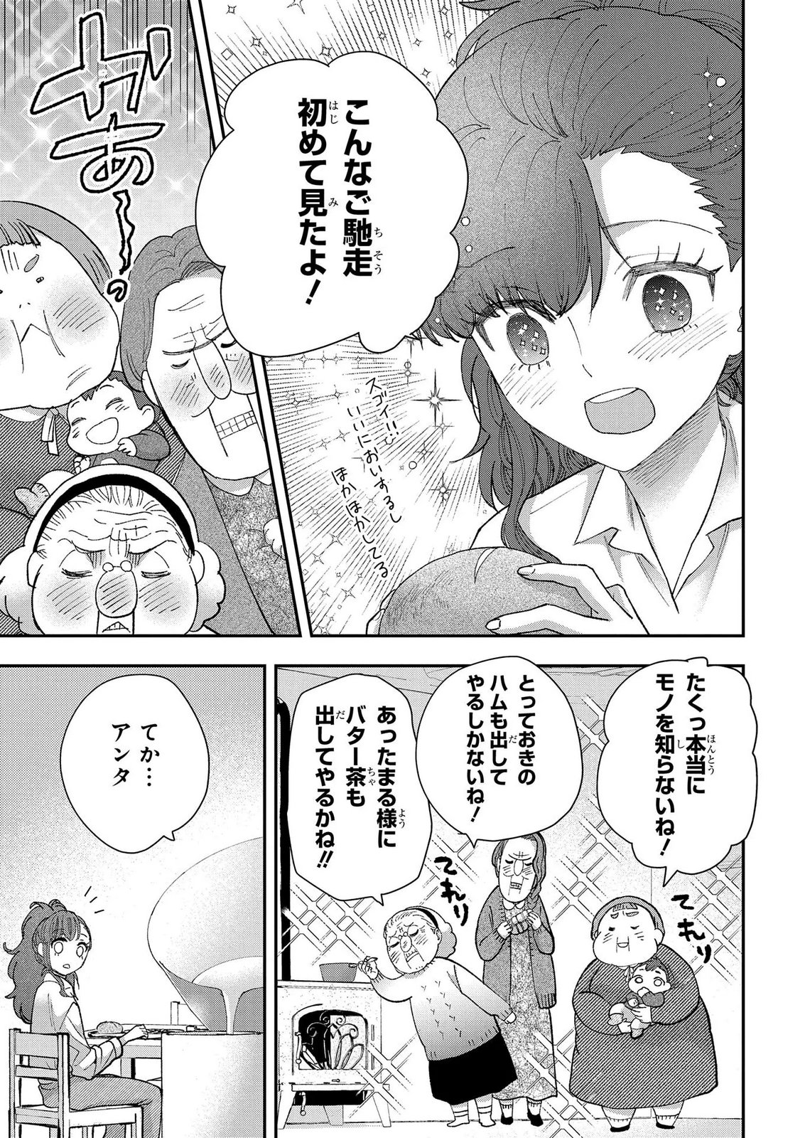BAKEMONO-JOU SOPHIE NO SALON Chap 15.2 - Pic 27