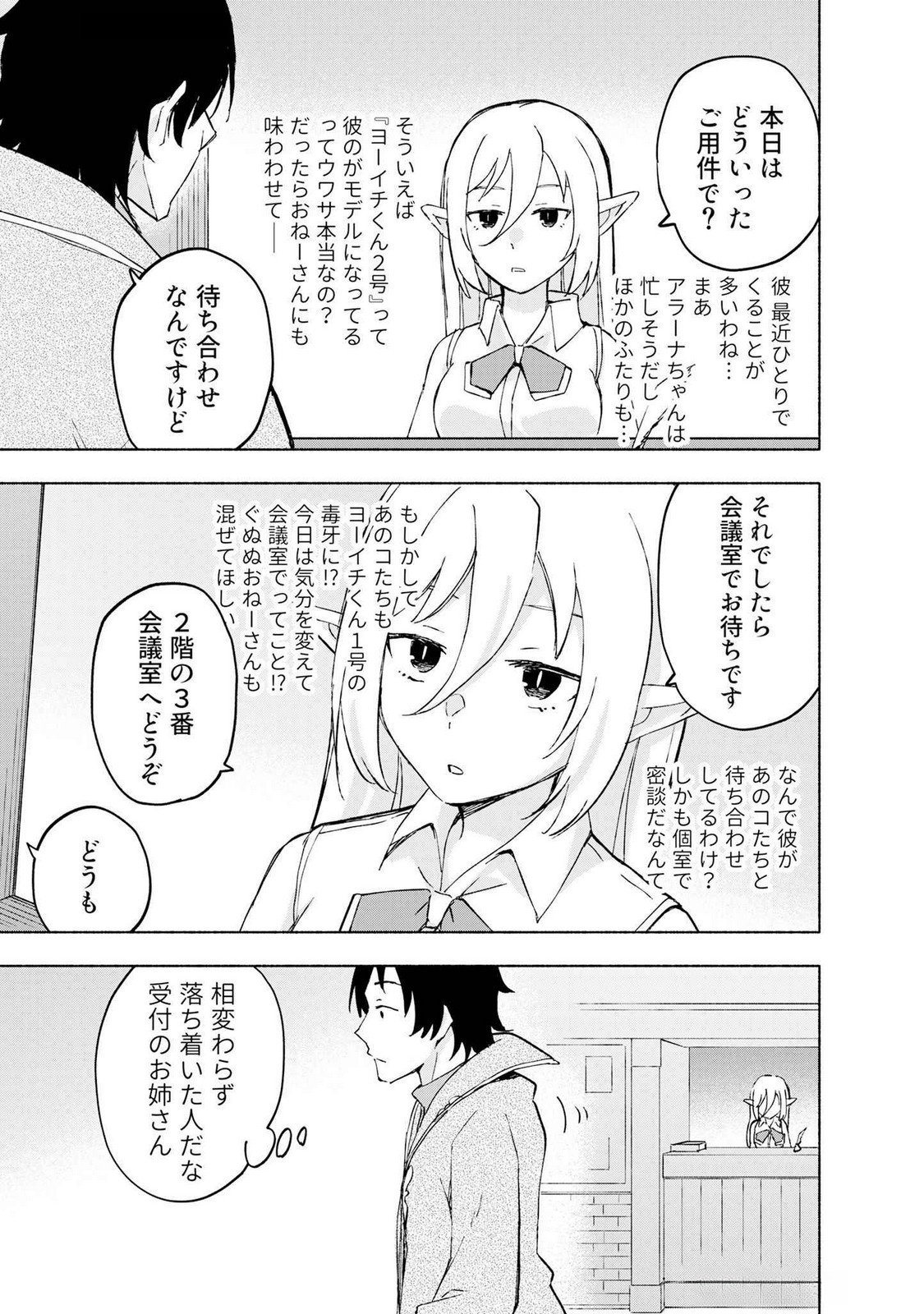 Read EH, TEN'I SHIPPAI! ?...... SEIKOU? Chapter 43 [High Quality / Full] - Page 19 - nicomanga.net