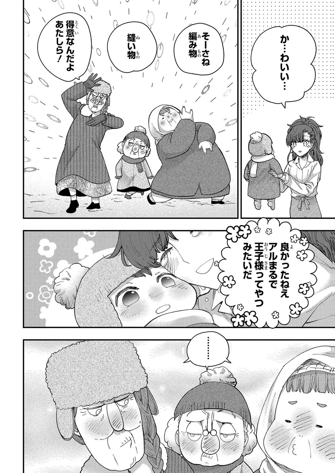 BAKEMONO-JOU SOPHIE NO SALON Chap 15.2 - Pic 24