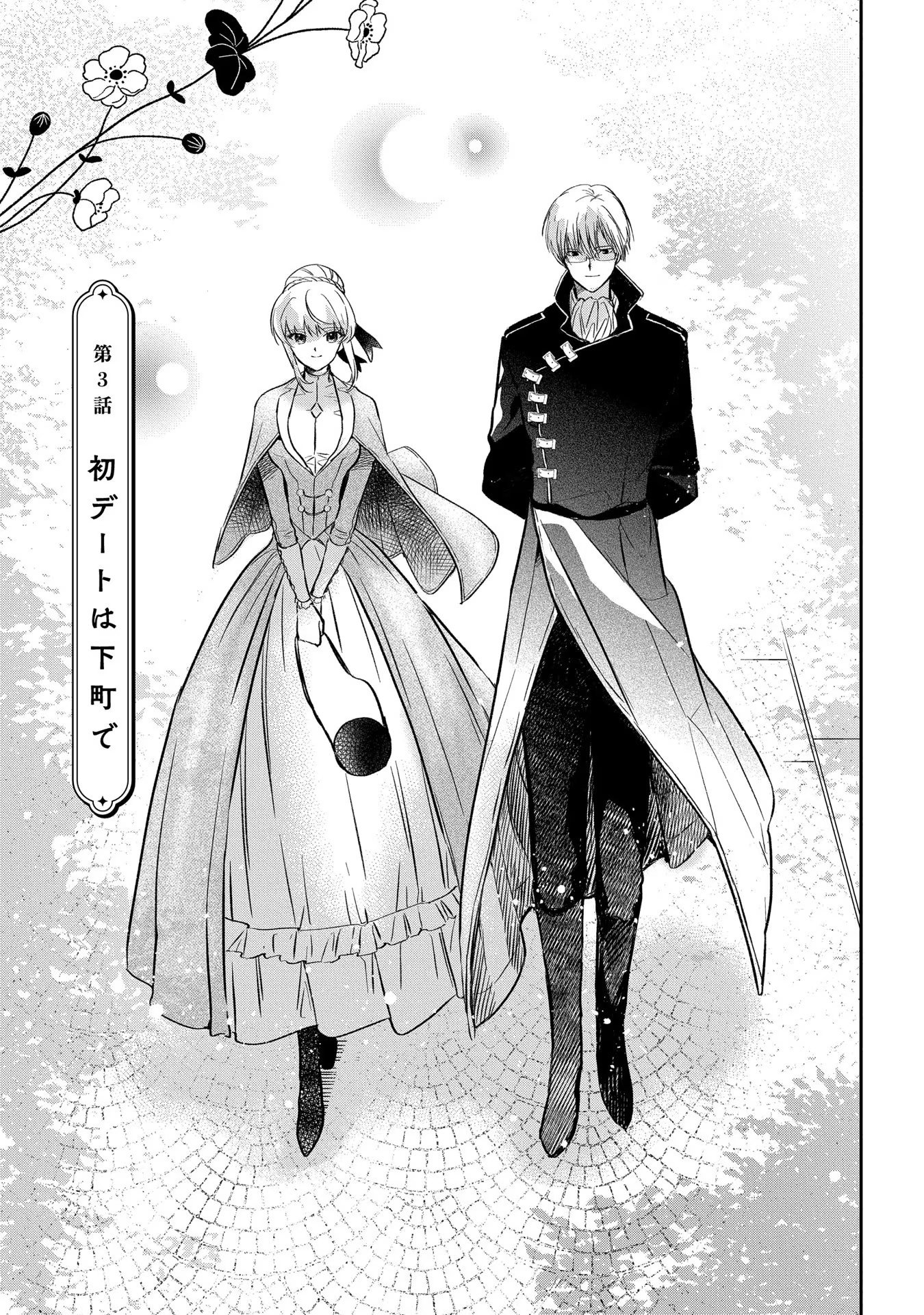 Read URAGIRARETA NO DE, OUHITSUKI JIJO NI JOB CHANGE! Chapter 3 [High Quality / Full] - Page 3 - nicomanga.net