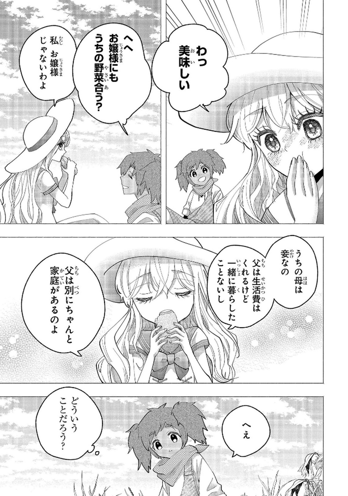 BAKEMONO-JOU SOPHIE NO SALON Chap 11.1 - Pic 13