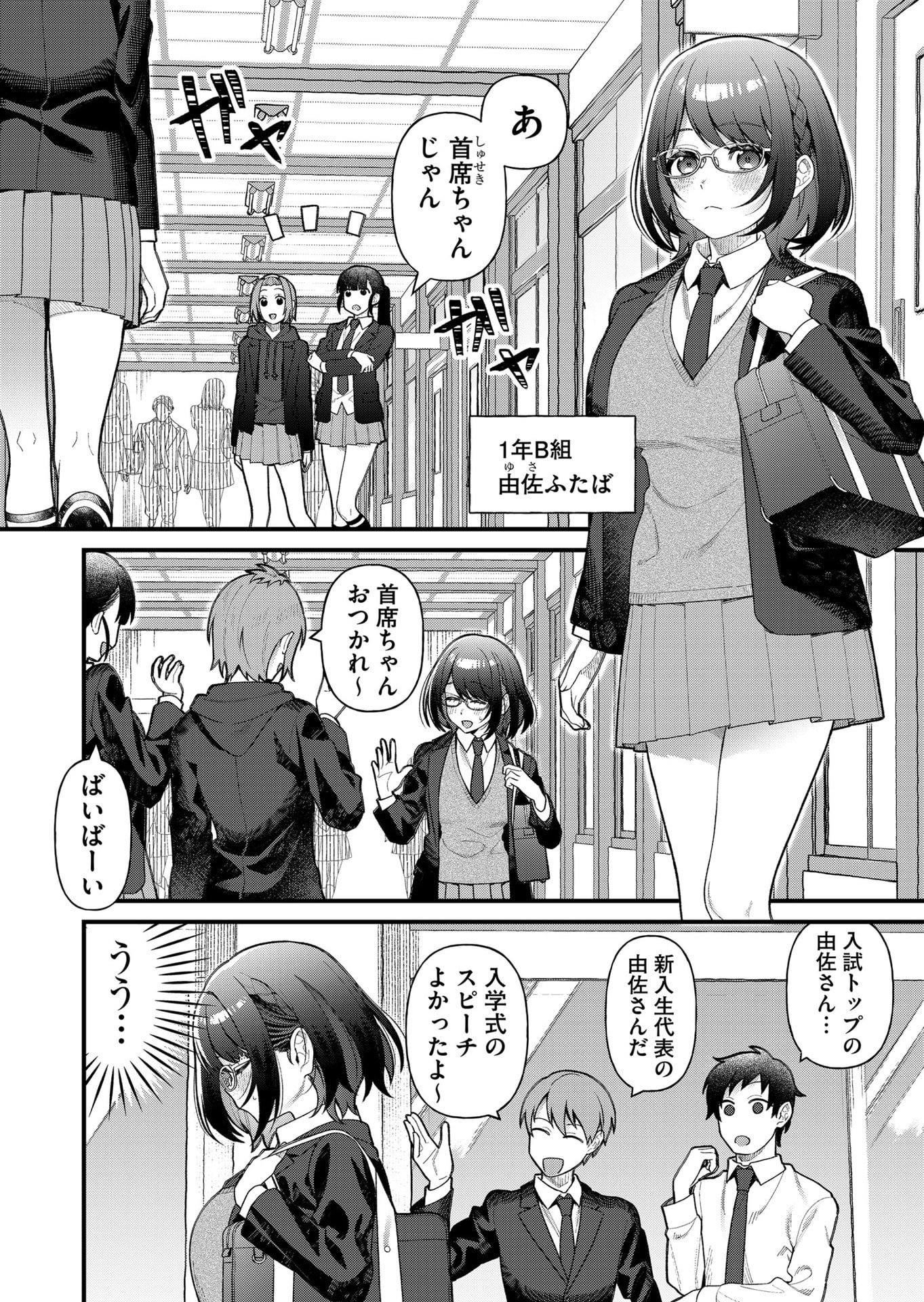 UCHI NI KAERU TO ITSUMO KUKKORO GA IRU Chapter 8 - Page 2