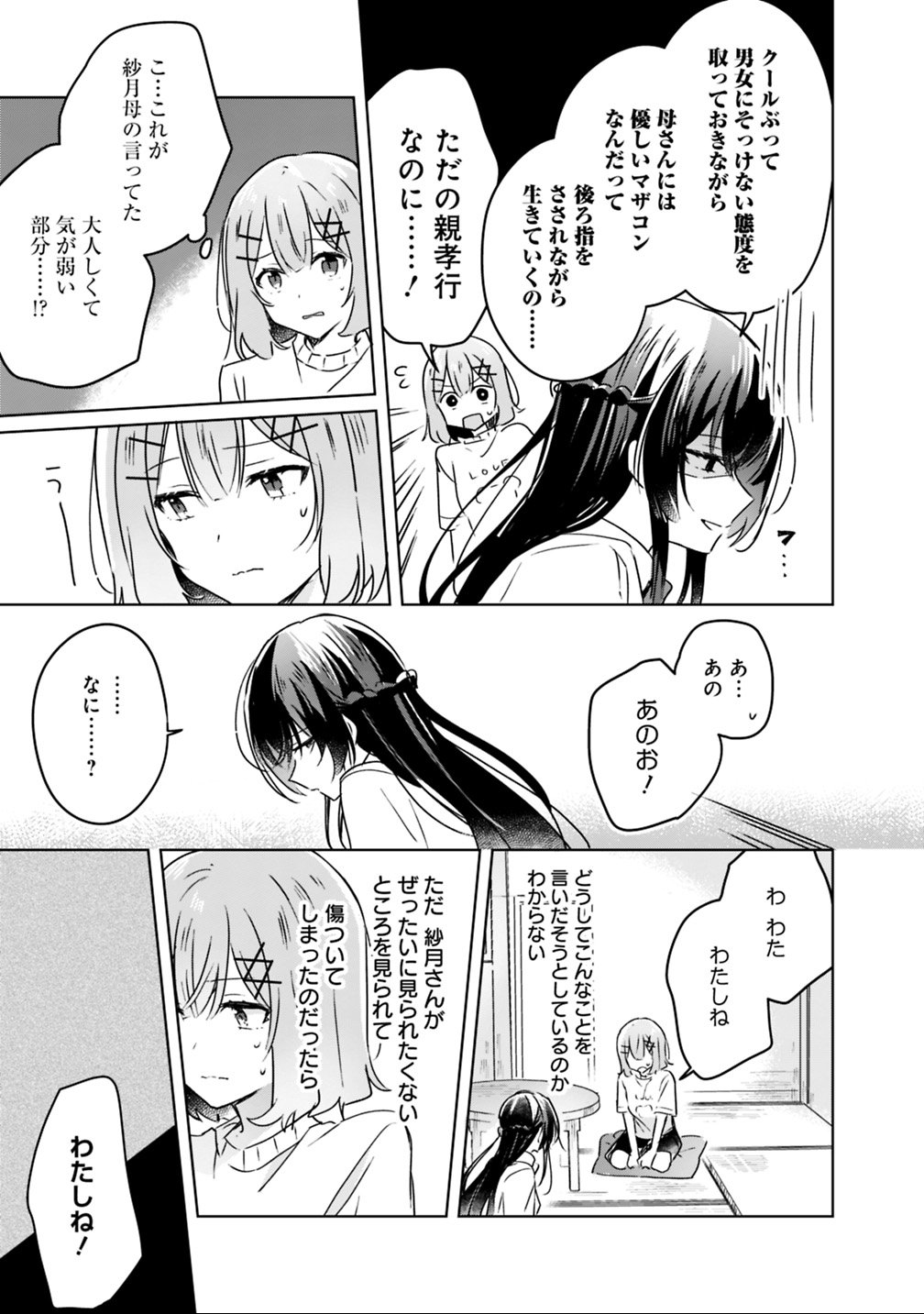 Read WATASHI GA KOIBITO NI NARERU WAKE NAI JAN, MURI MURI! (※MURI JA NAKATTA!?) Chapter 24 [High Quality / Full] - Page 21 - nicomanga.net