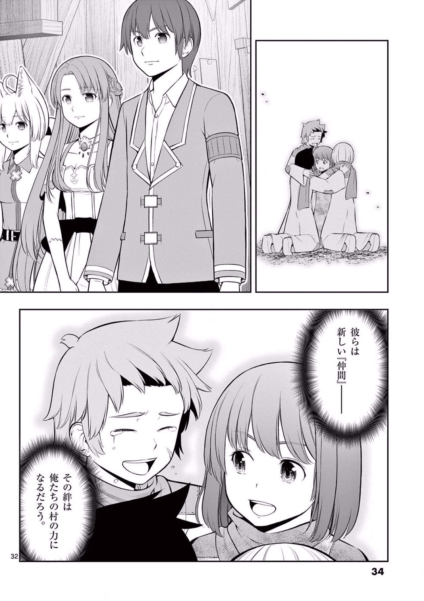 OKASHI SHOKUNIN NO NARIAGARI - TENSAI PATISHIE NO RYOUCHI KEIEI Chapter 13 page 33 - nihonkuni.com