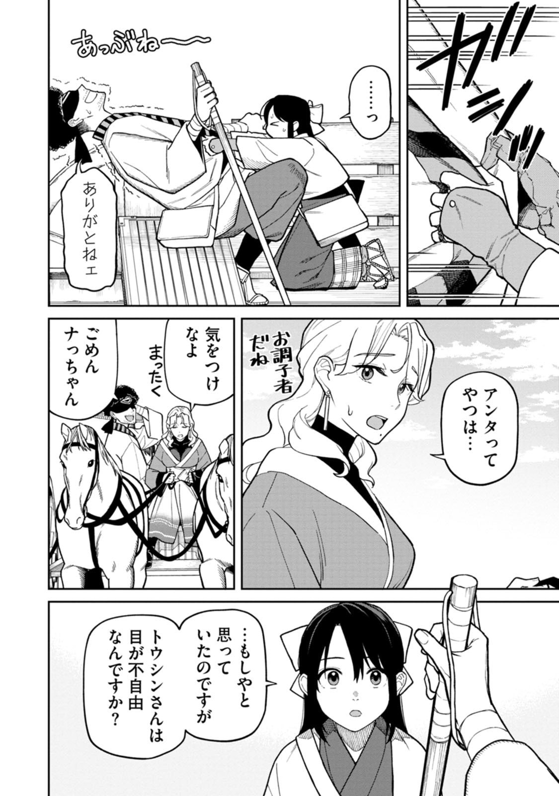 ISHIGAMI SENKI Chapter 29 page 6 - nihonkuni.com