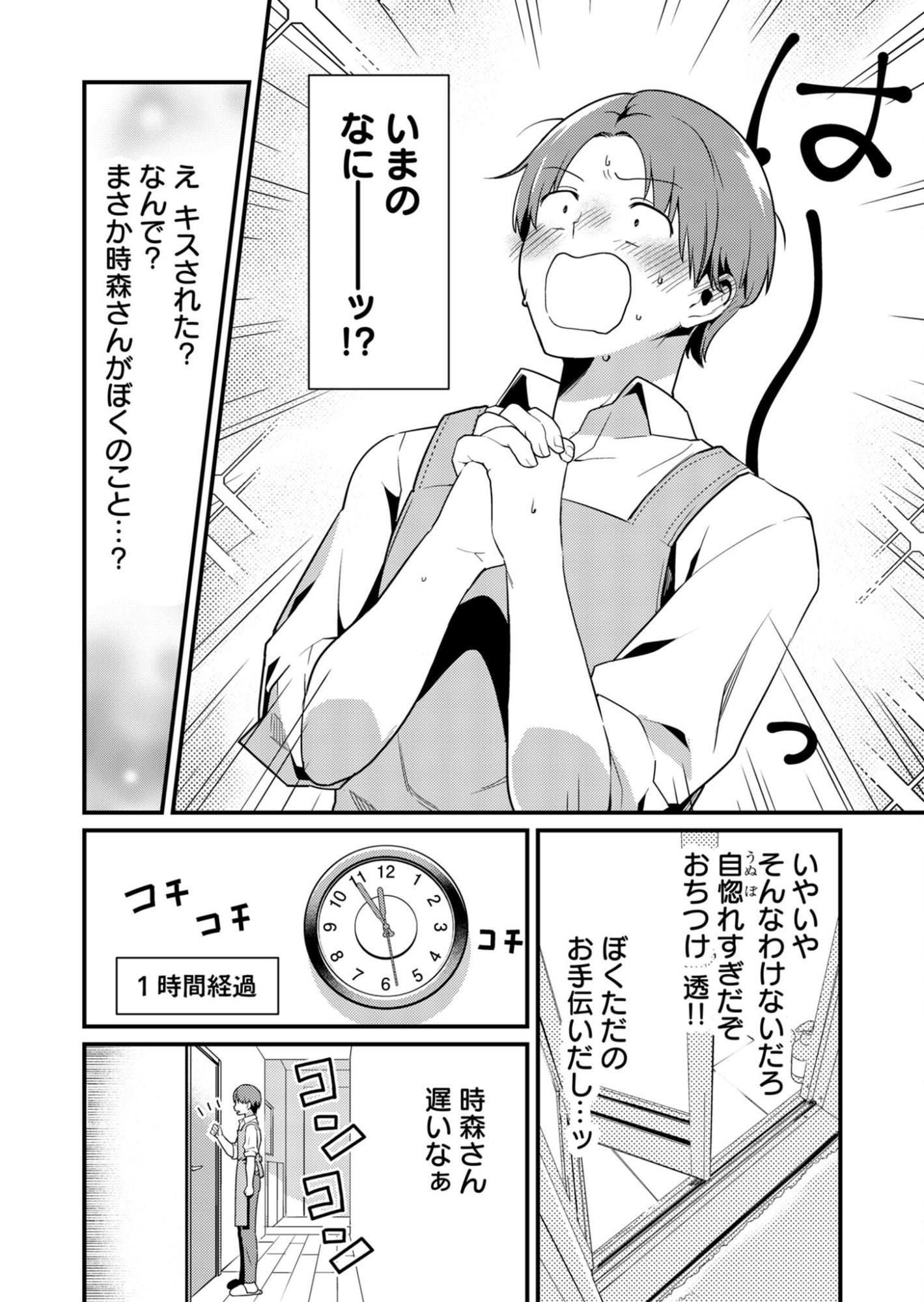 Read TOKIMORI-SAN GA MUBOUBI DESU!! Chapter 1 [High Quality / Full] - Page 14 - nicomanga.net